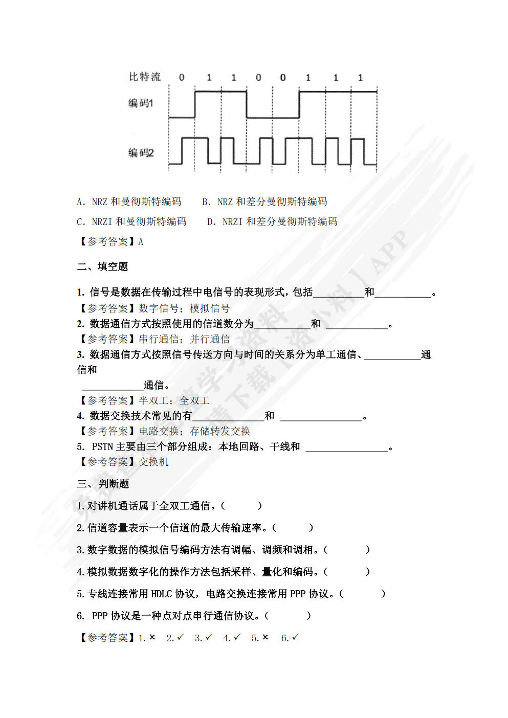 计算机网络技术（第5版）