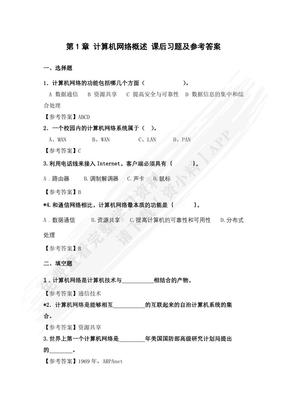 计算机网络技术（第5版）