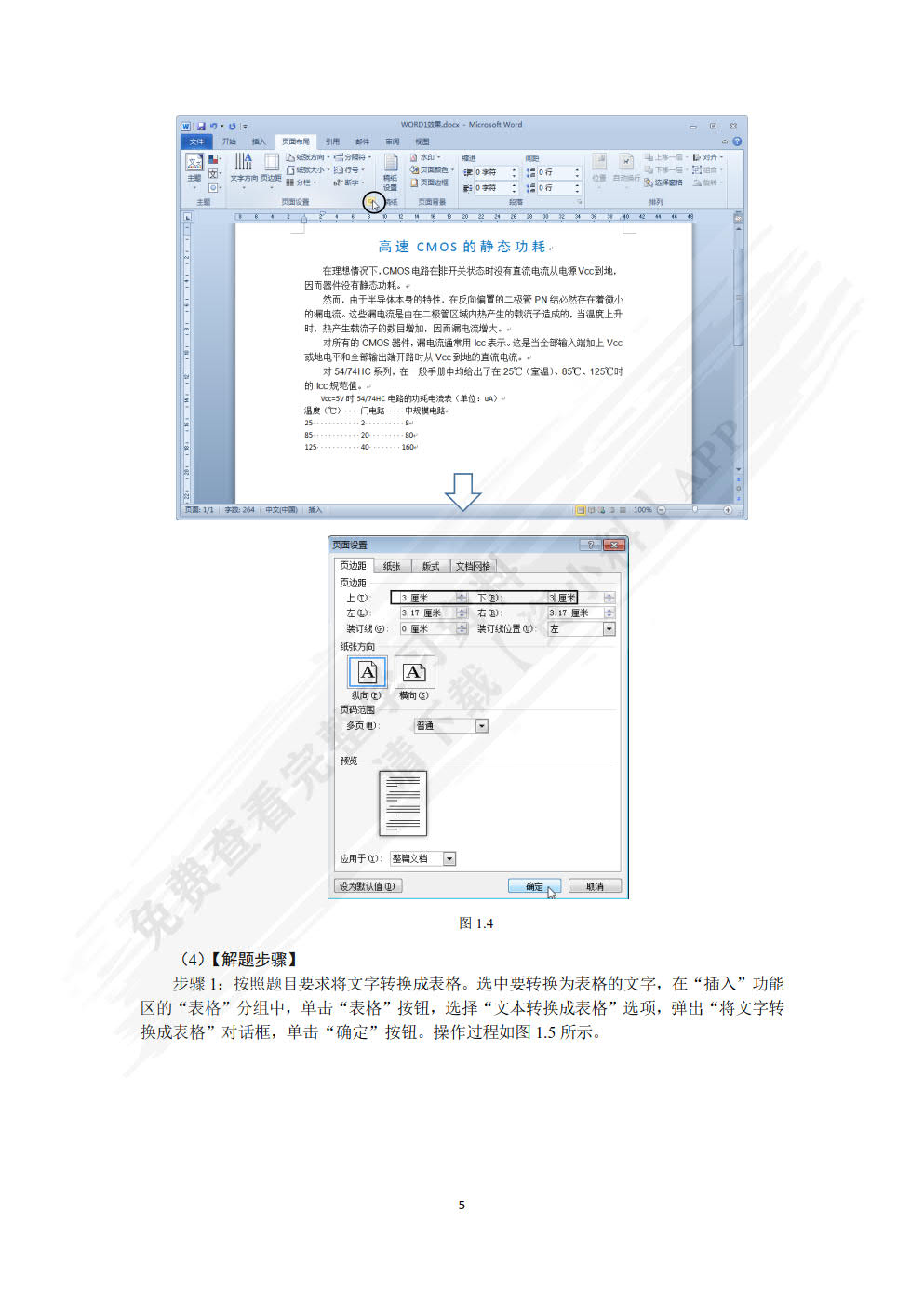 信息技术基础实训指导