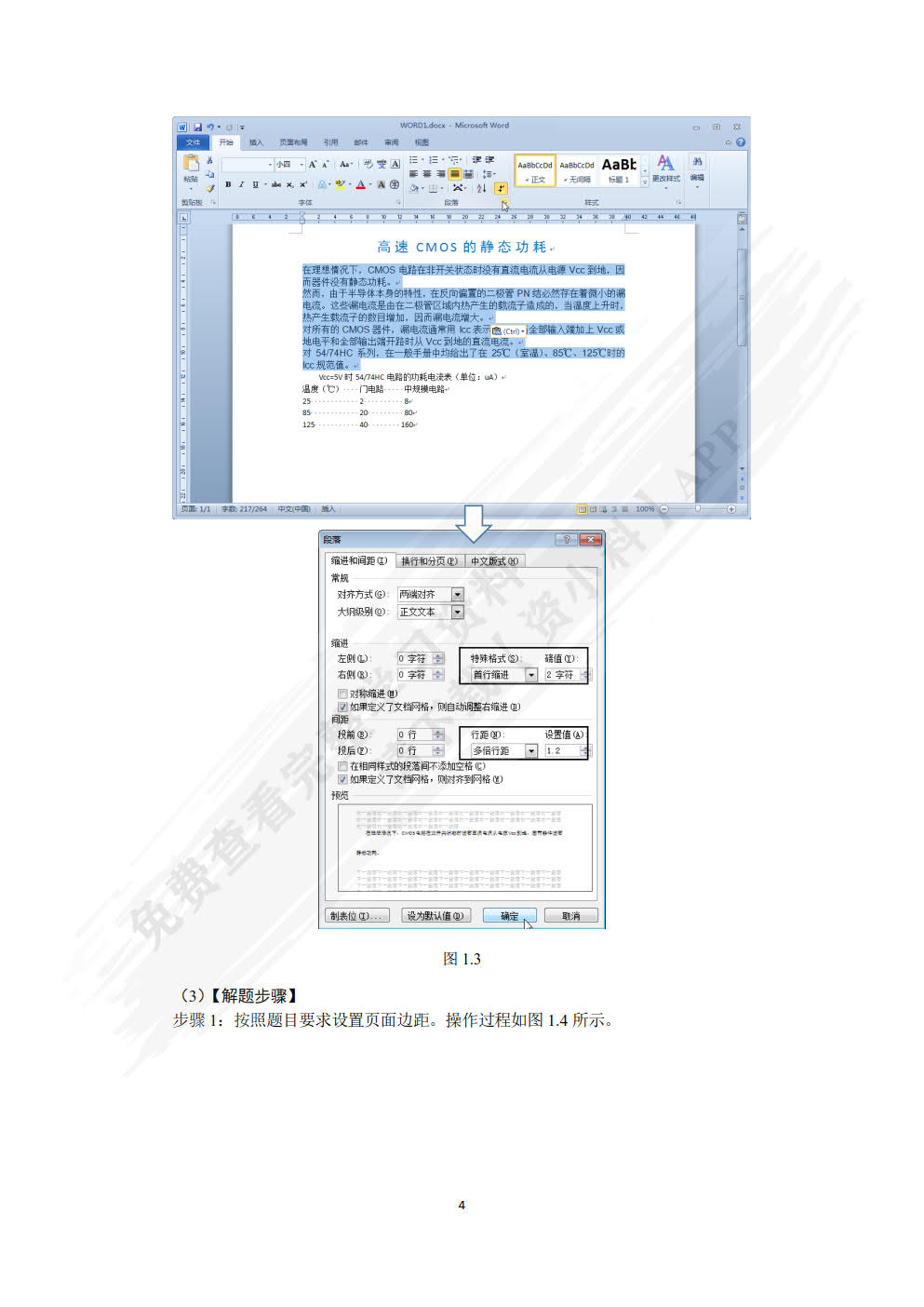 信息技术基础实训指导