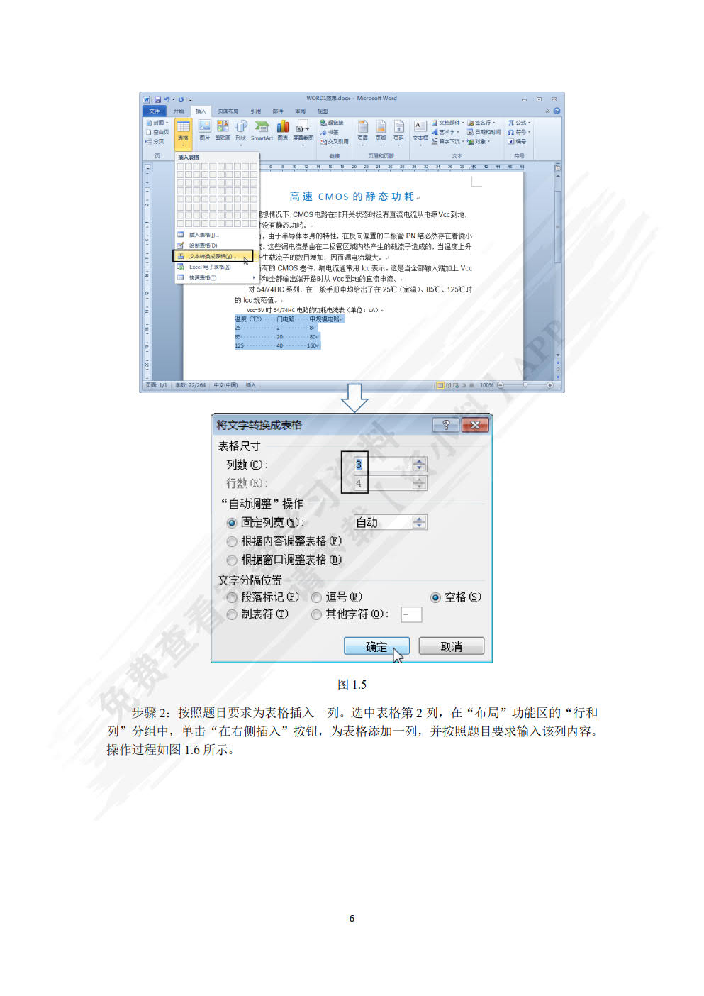 信息技术基础实训指导