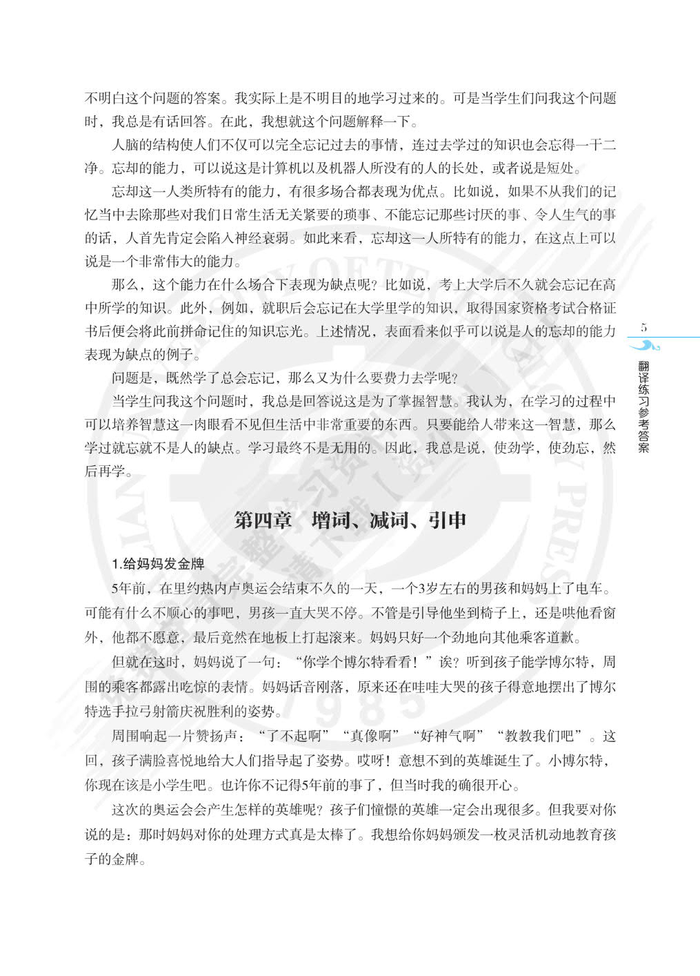 新编日译汉教程(第4版)