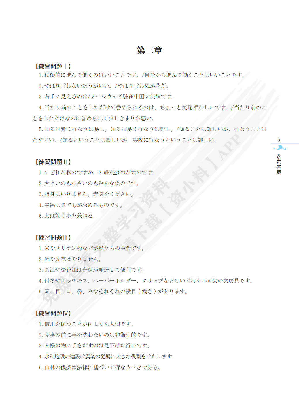 汉译日精编教程(第三版）