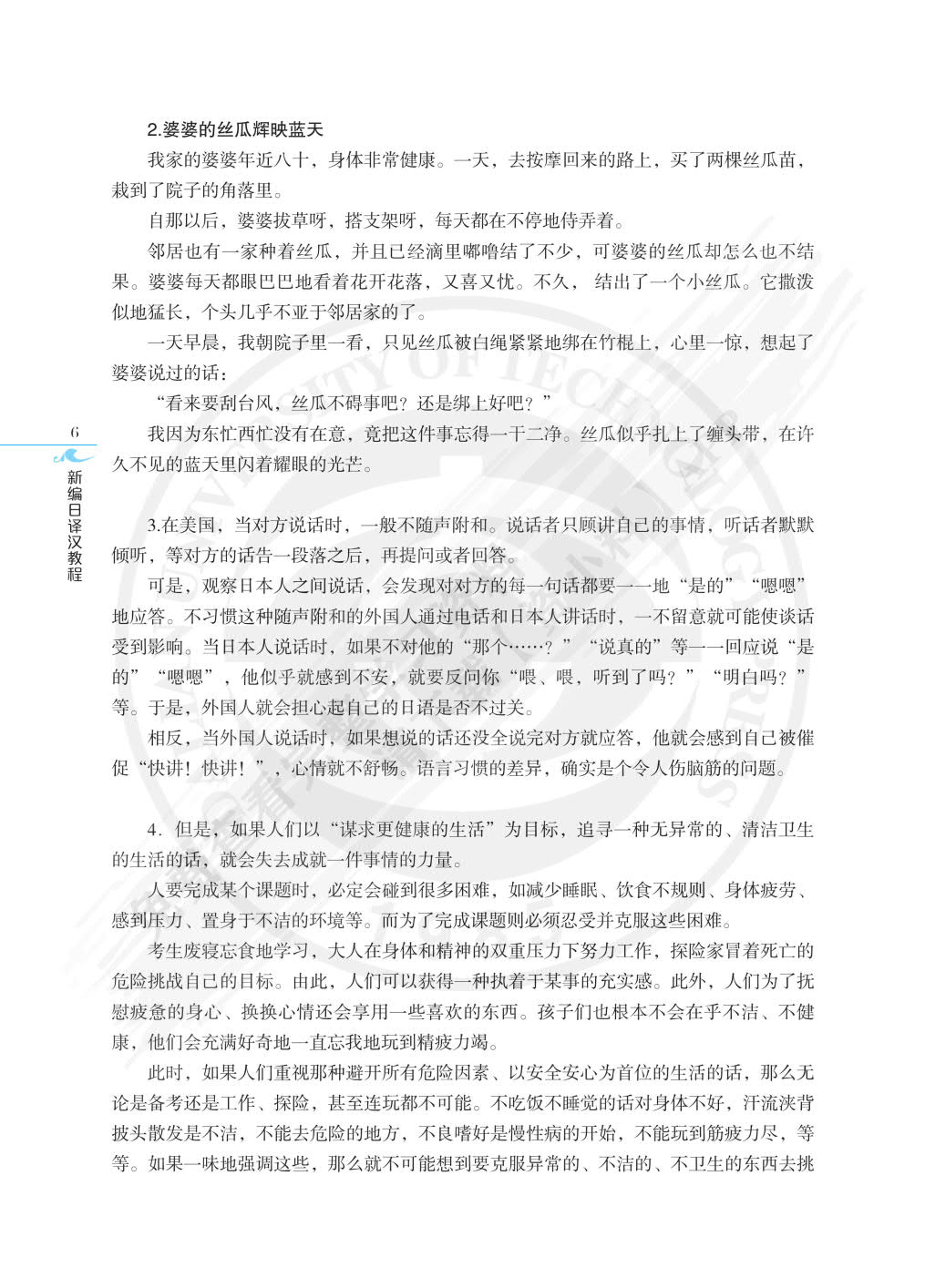 新编日译汉教程(第4版)