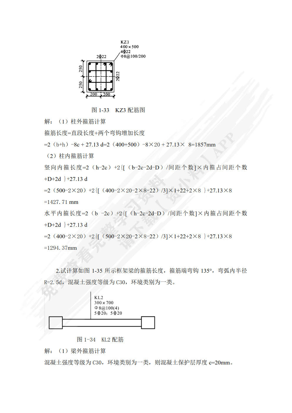 平法识图与钢筋算量