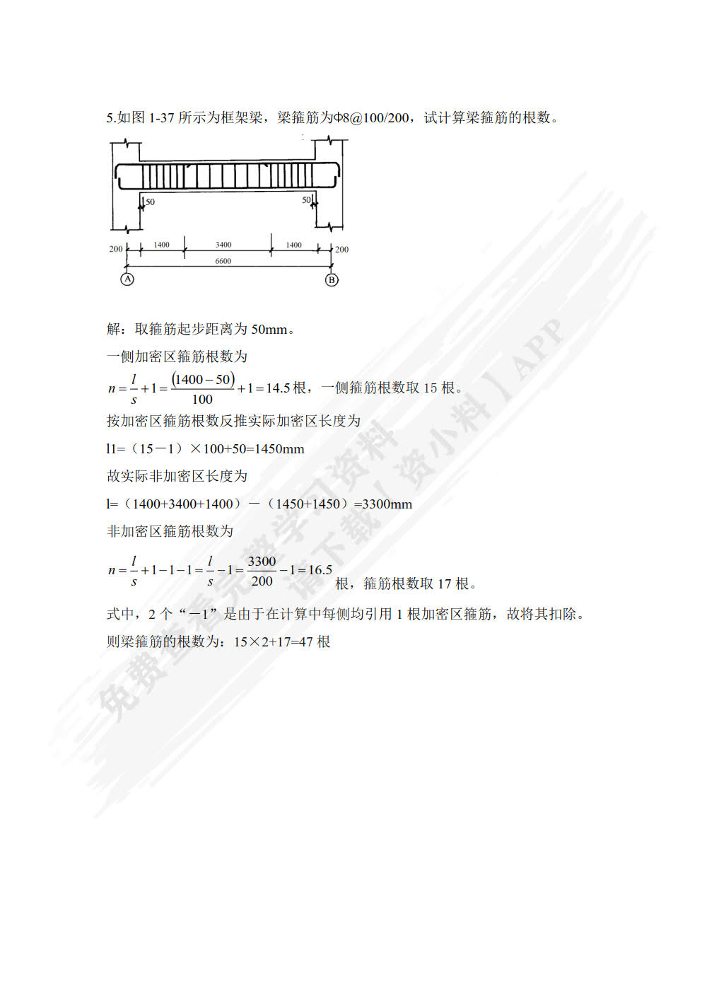 平法识图与钢筋算量
