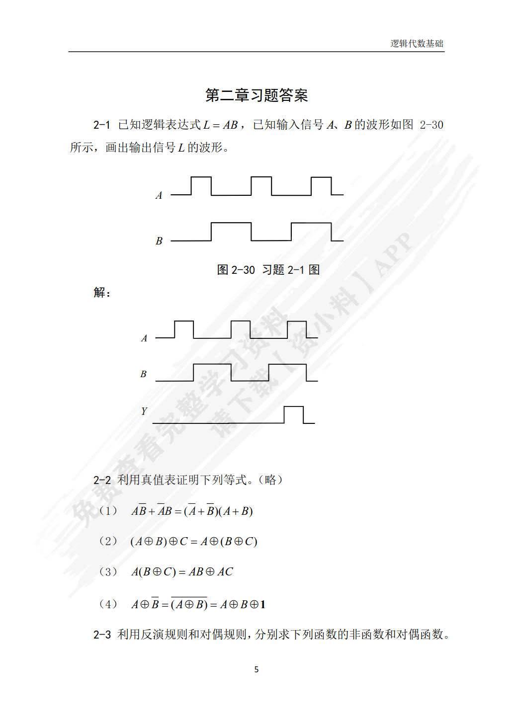 数字电子技术