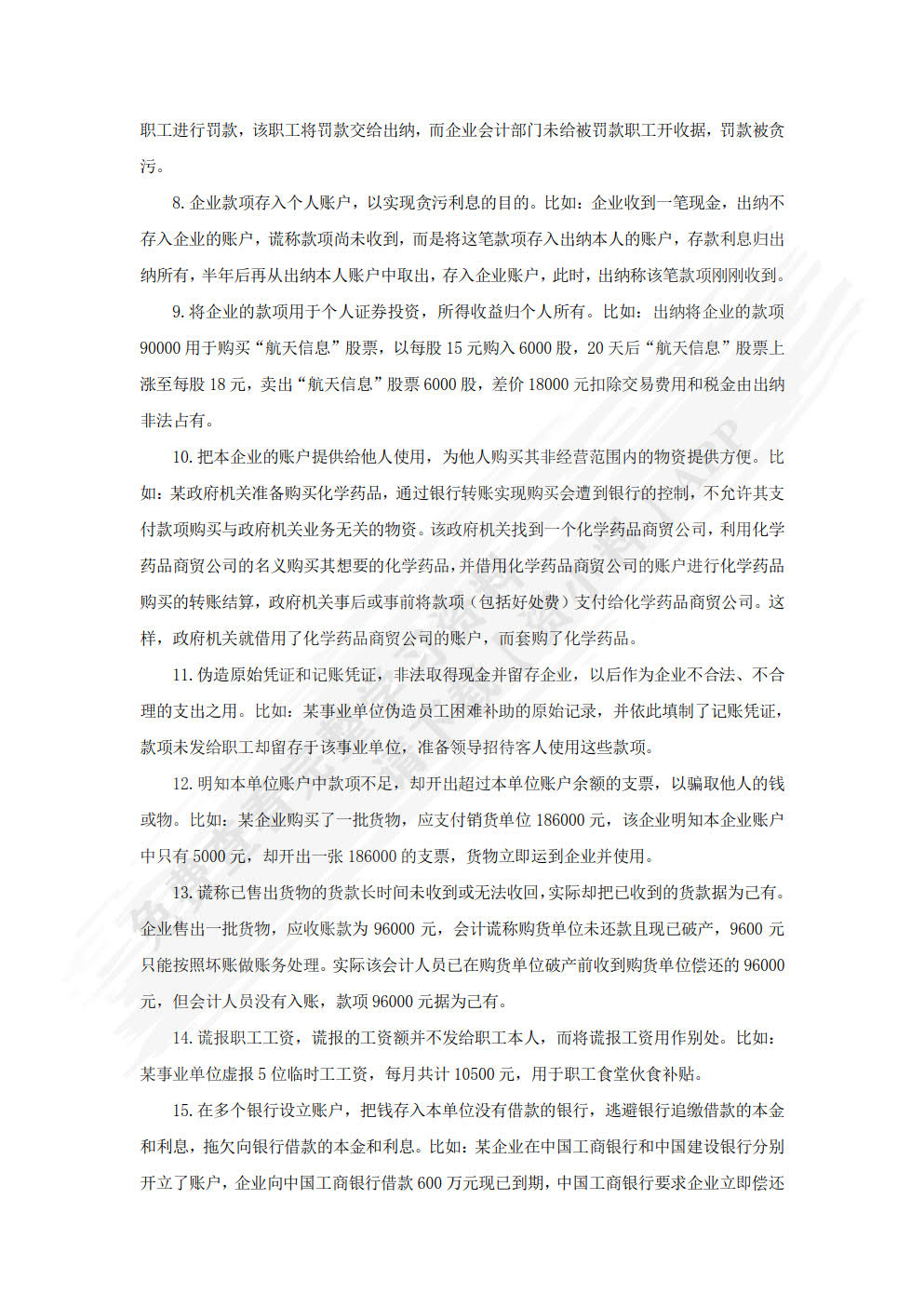 企业内部控制实务（第二版）