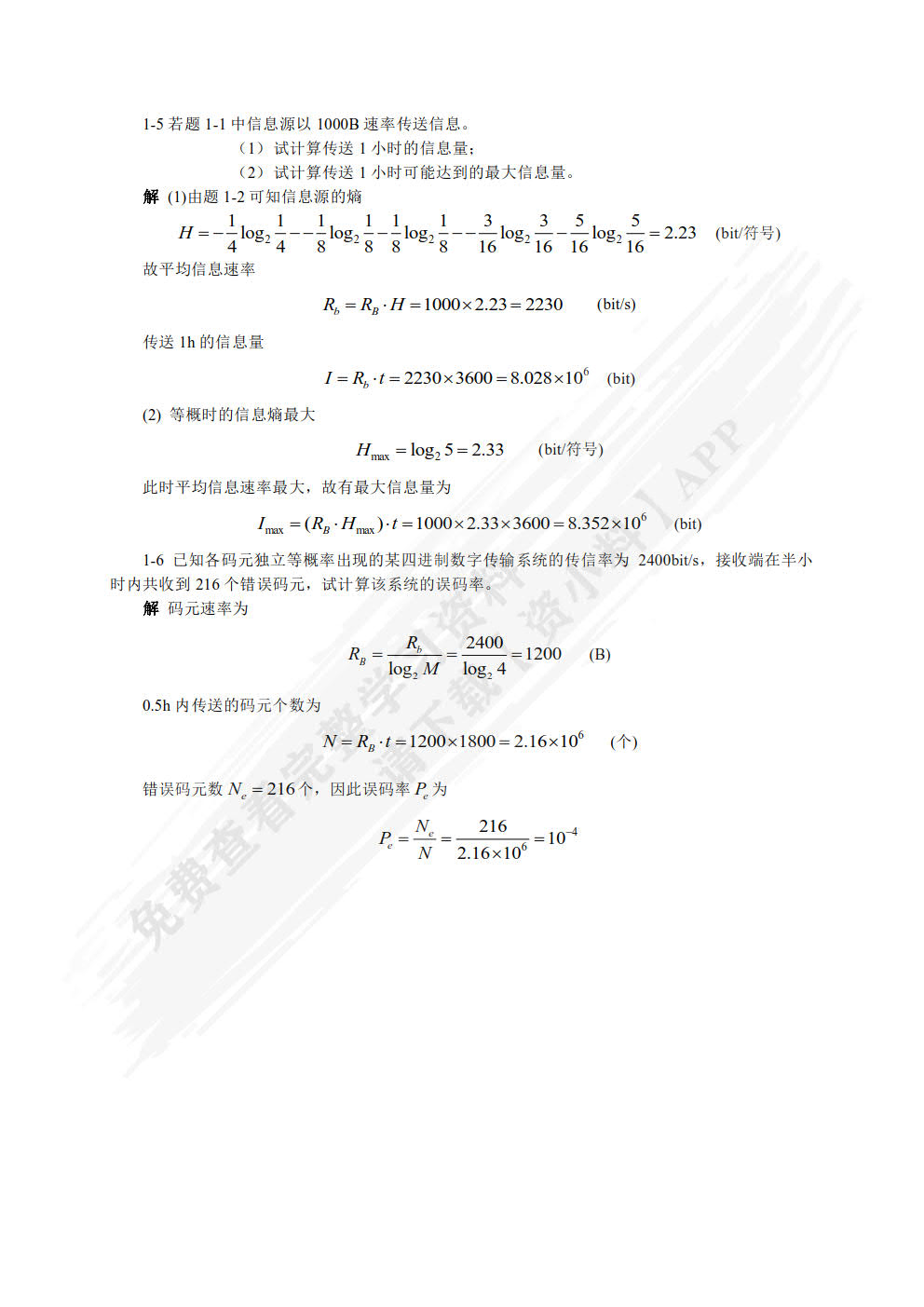 通信原理