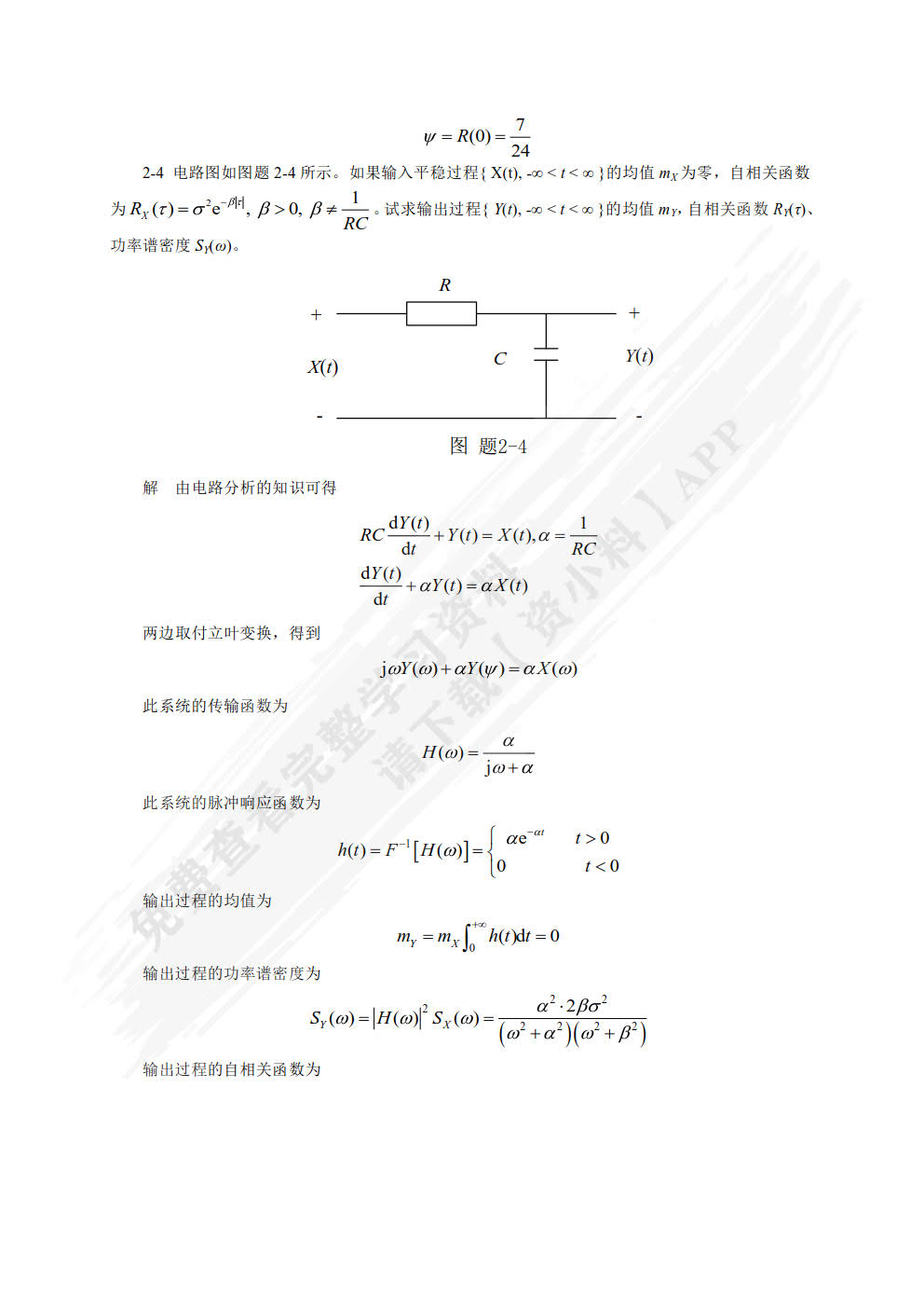 通信原理