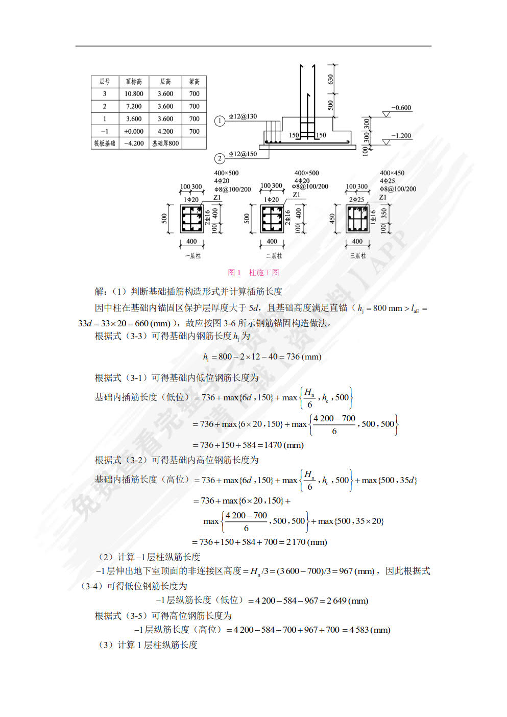 混凝土结构平法识图