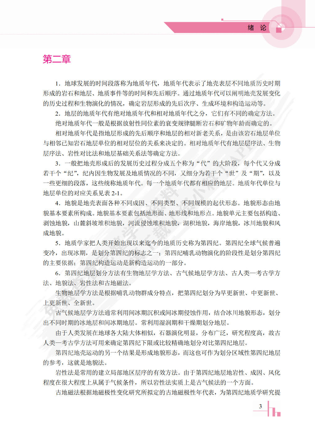 工程地质