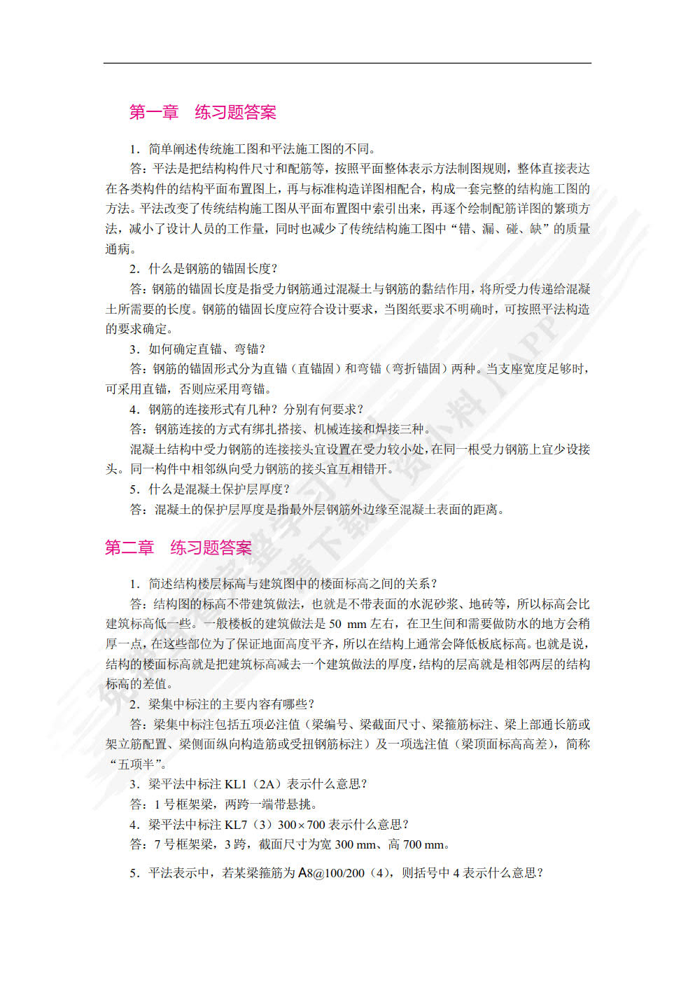 混凝土结构平法识图