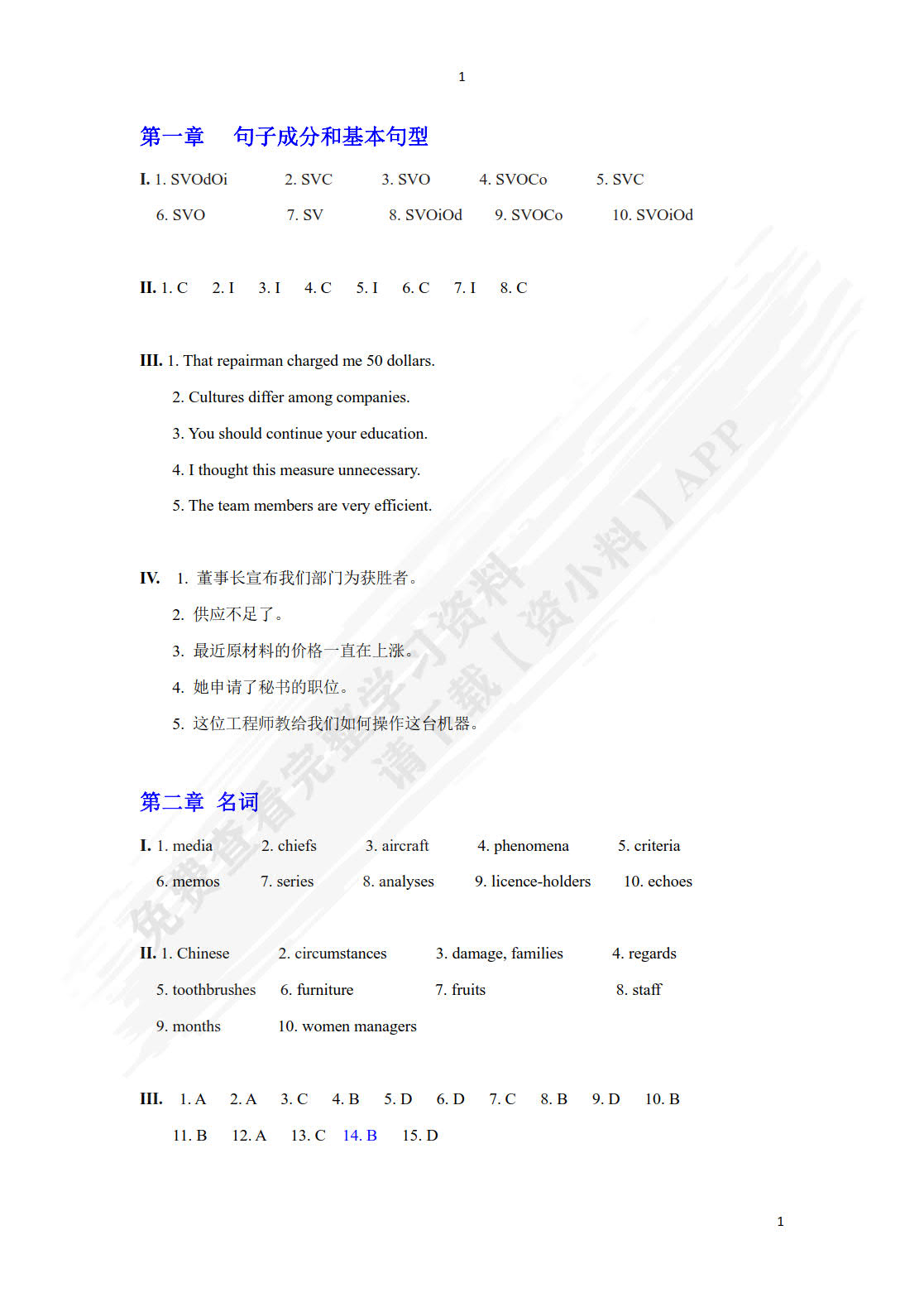 世纪应用英语语法教程（第三版）