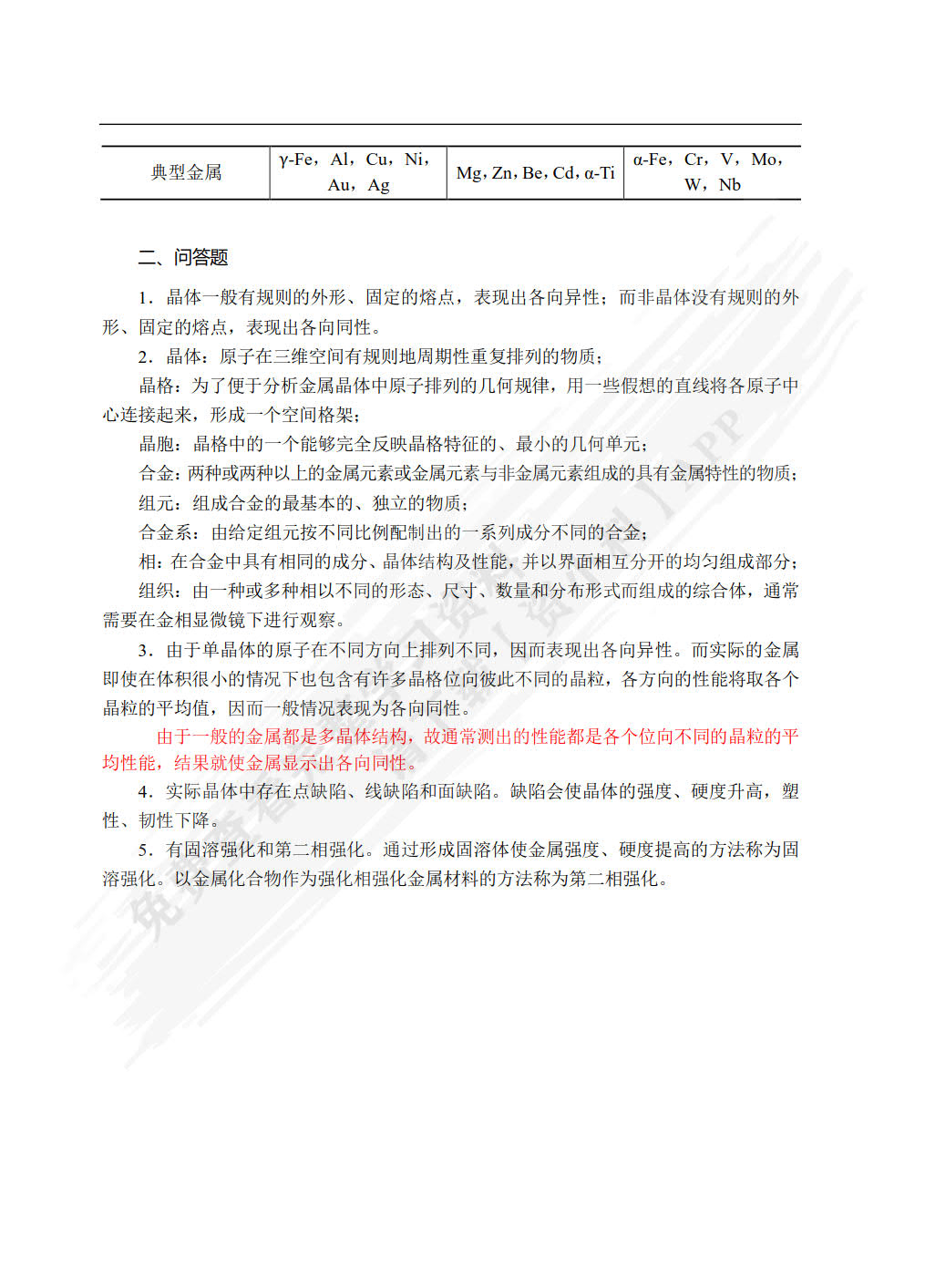 工程材料及成形工艺