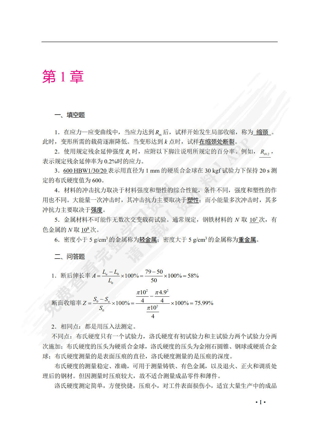 工程材料及成形工艺