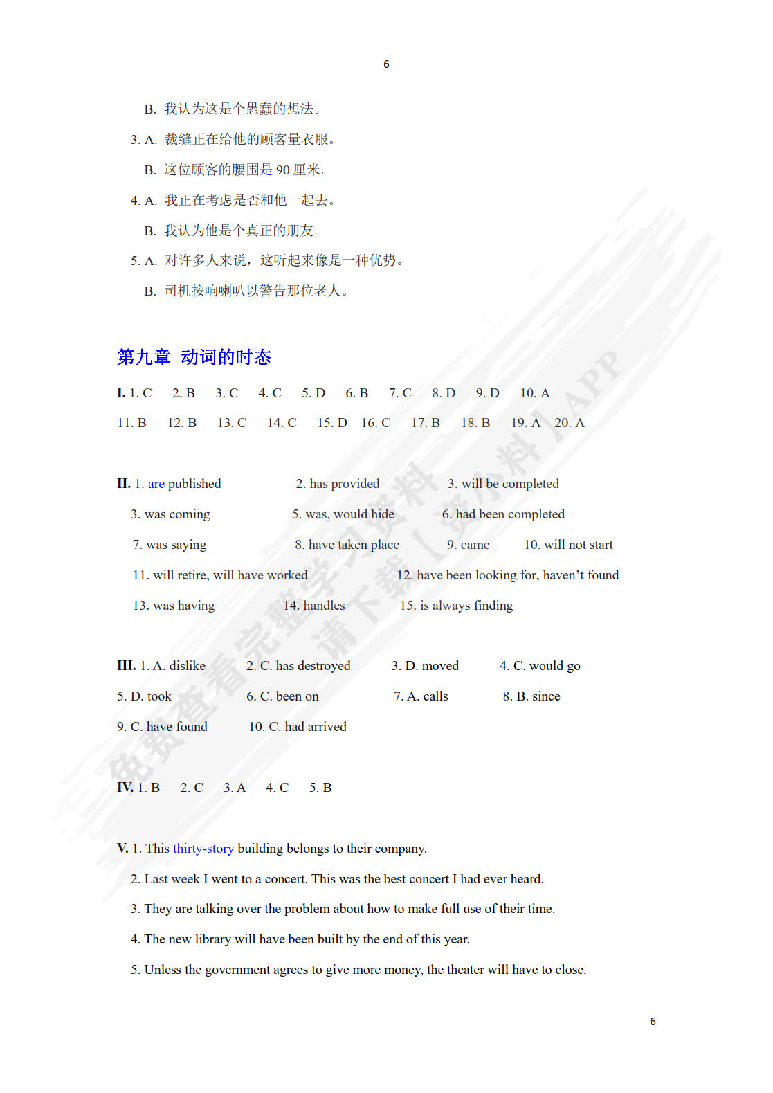 世纪应用英语语法教程（第三版）