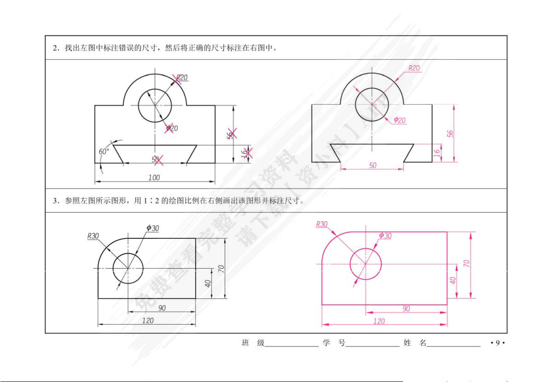 机械制图习题集