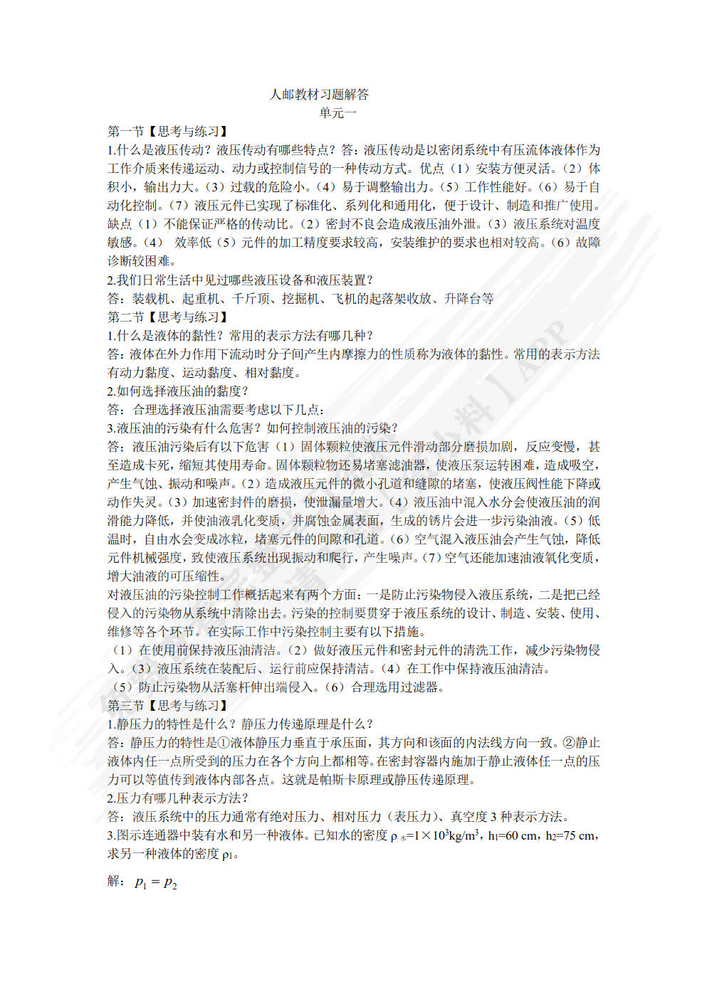 液压与气动技术（第3版）