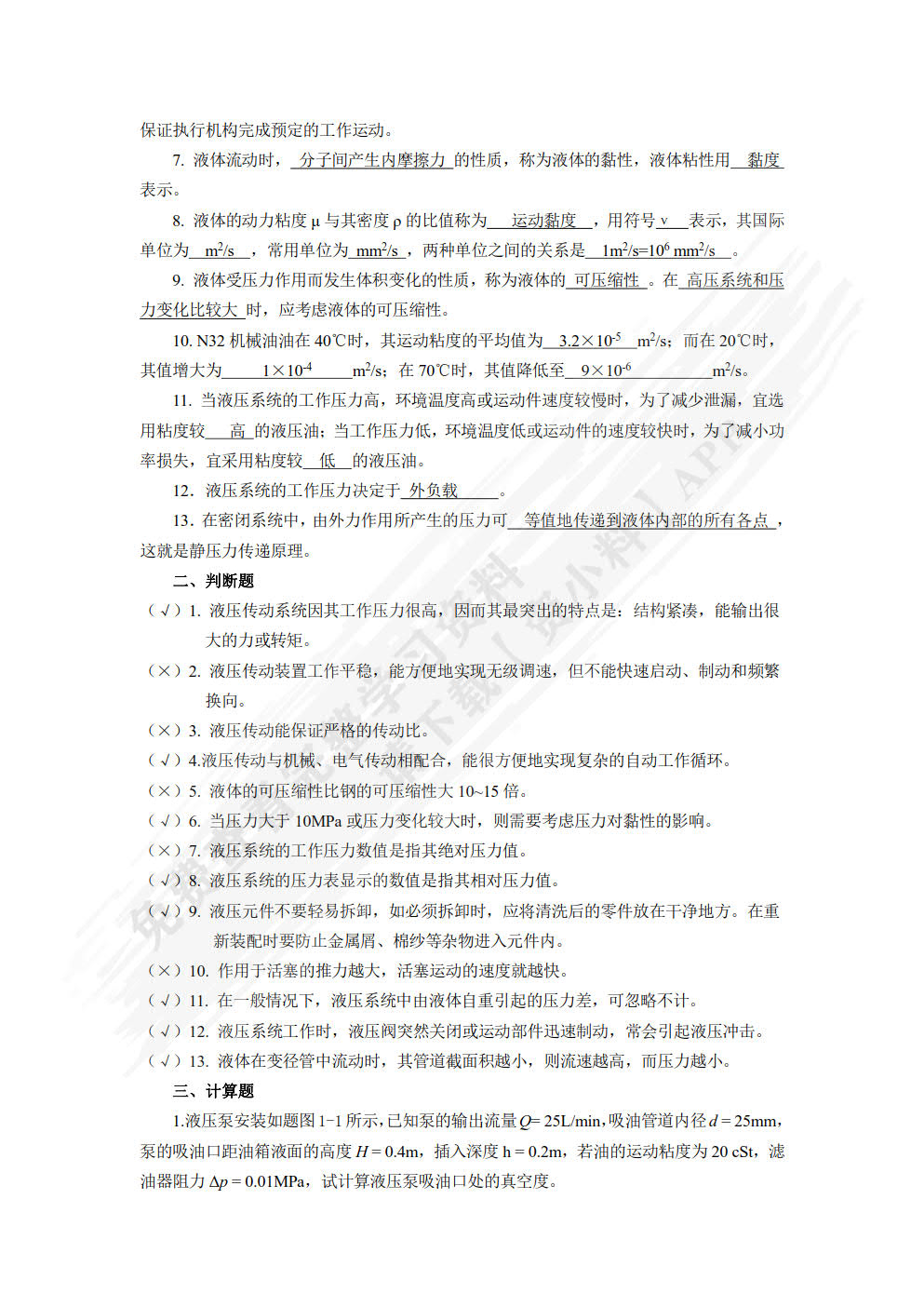 液压与气动技术（第3版）
