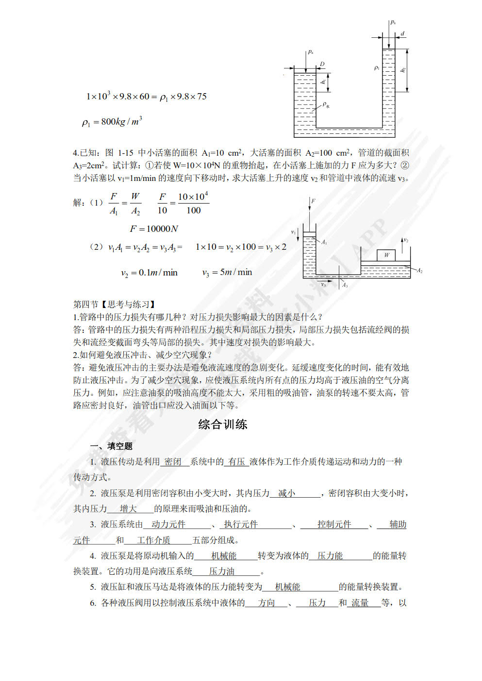 液压与气动技术（第3版）