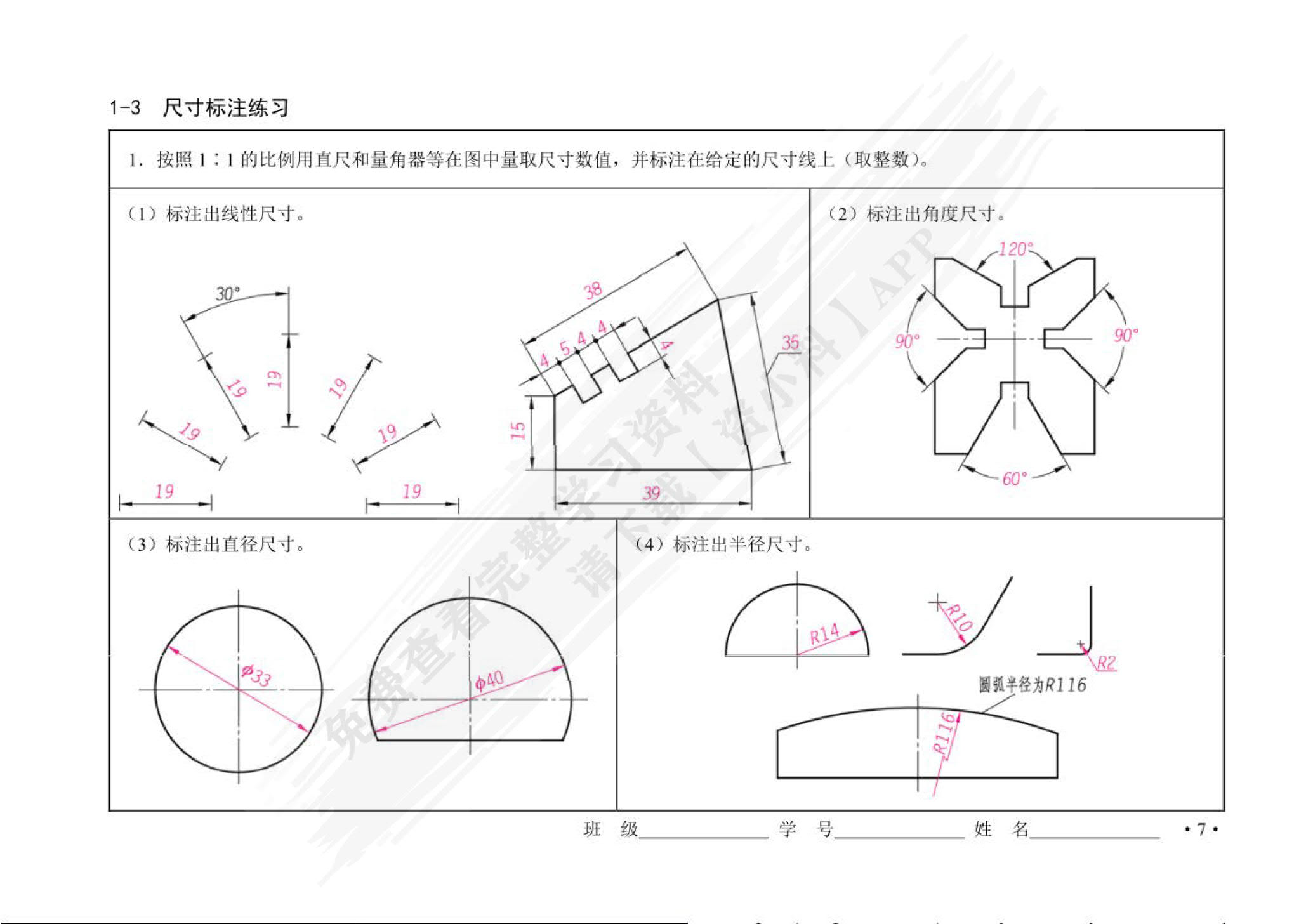 机械制图习题集