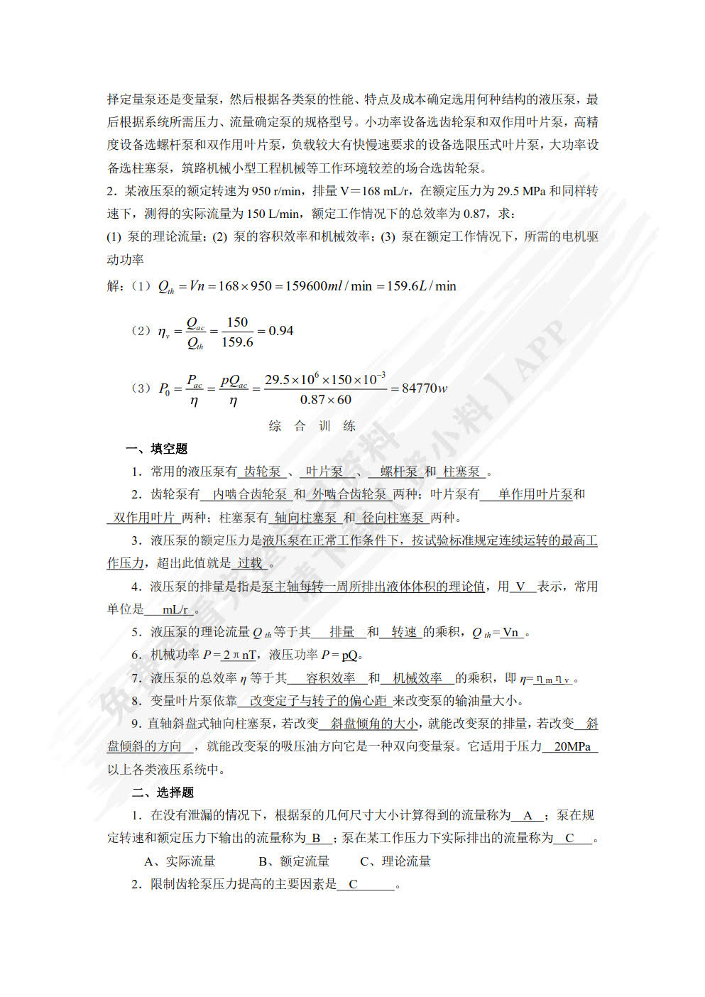 液压与气动技术（第3版）