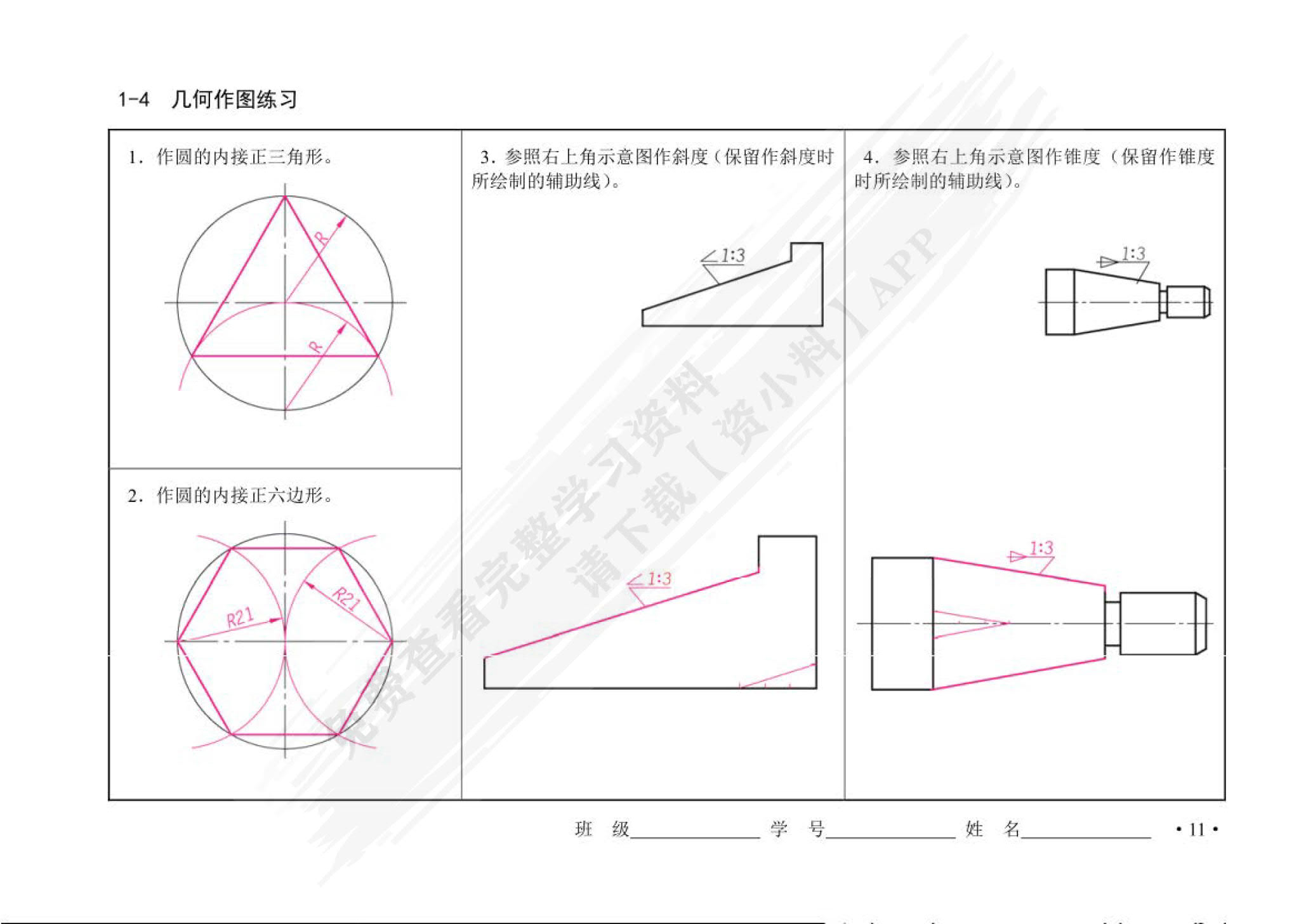 机械制图习题集