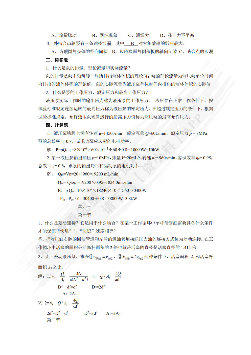 液压与气动技术（第3版）