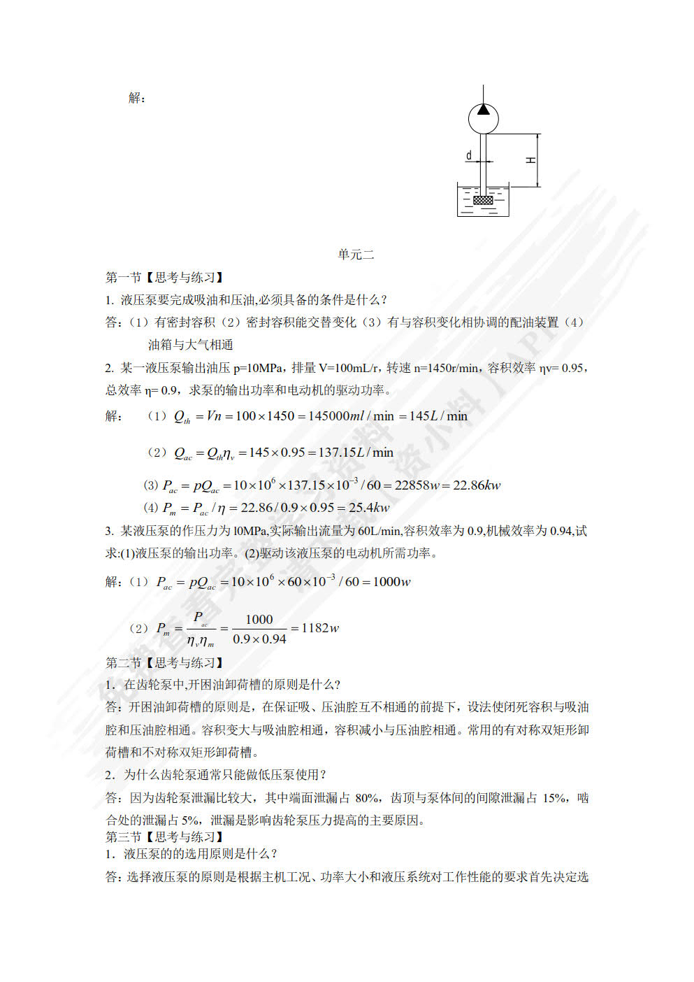 液压与气动技术（第3版）