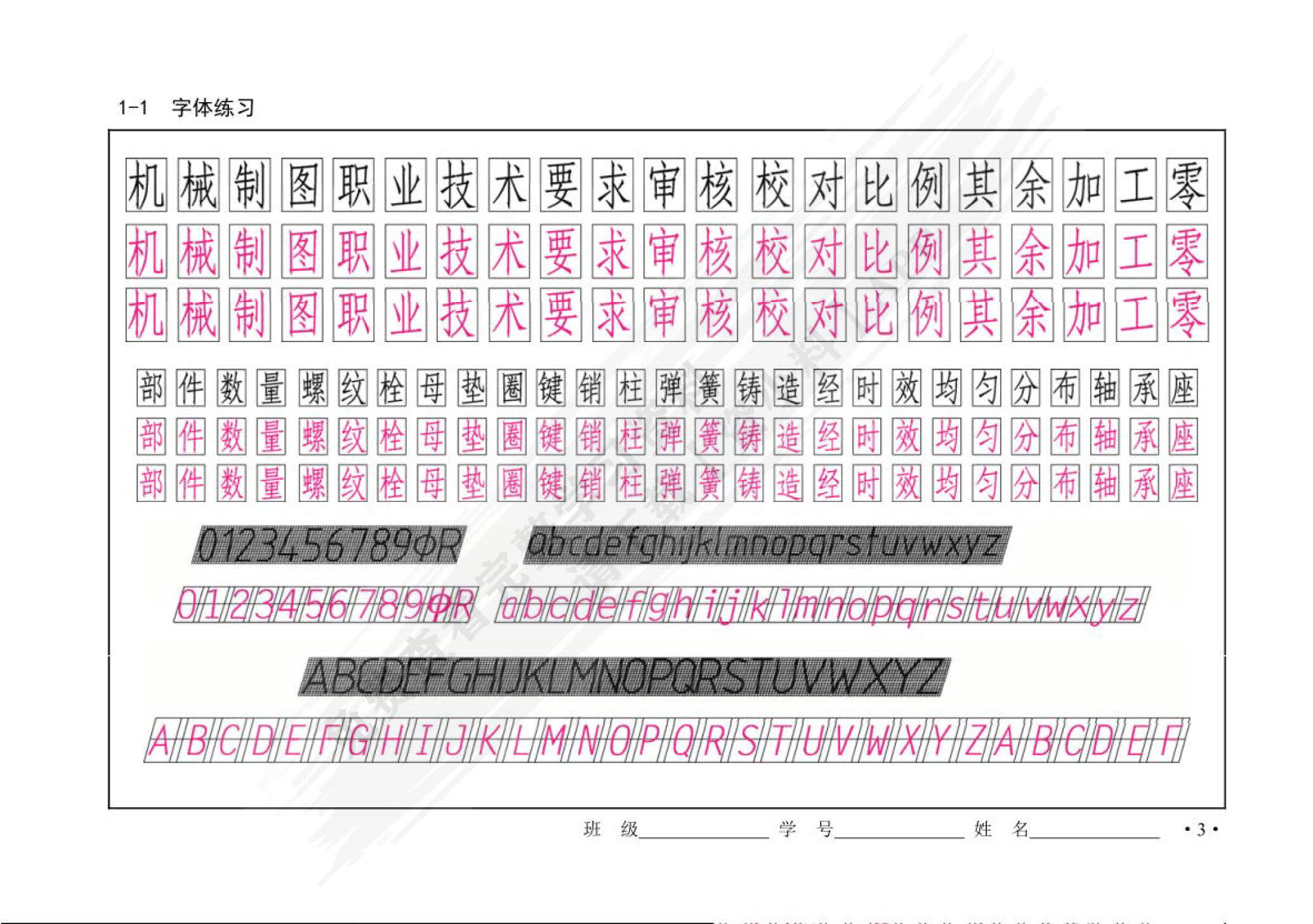 机械制图习题集