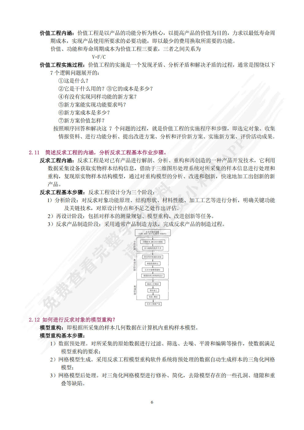 先进制造技术