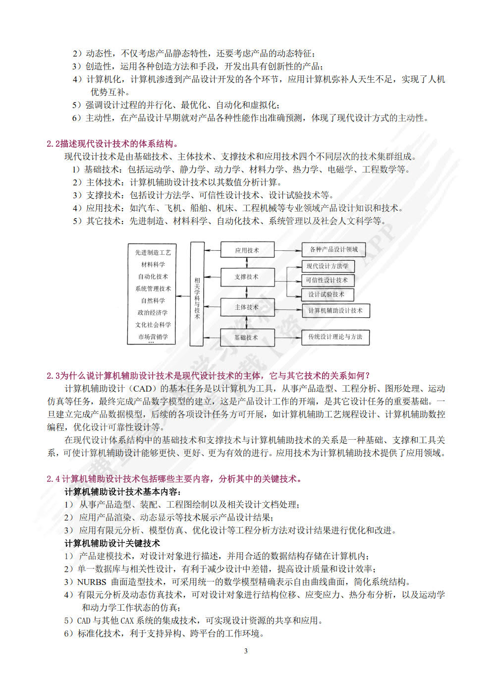 先进制造技术