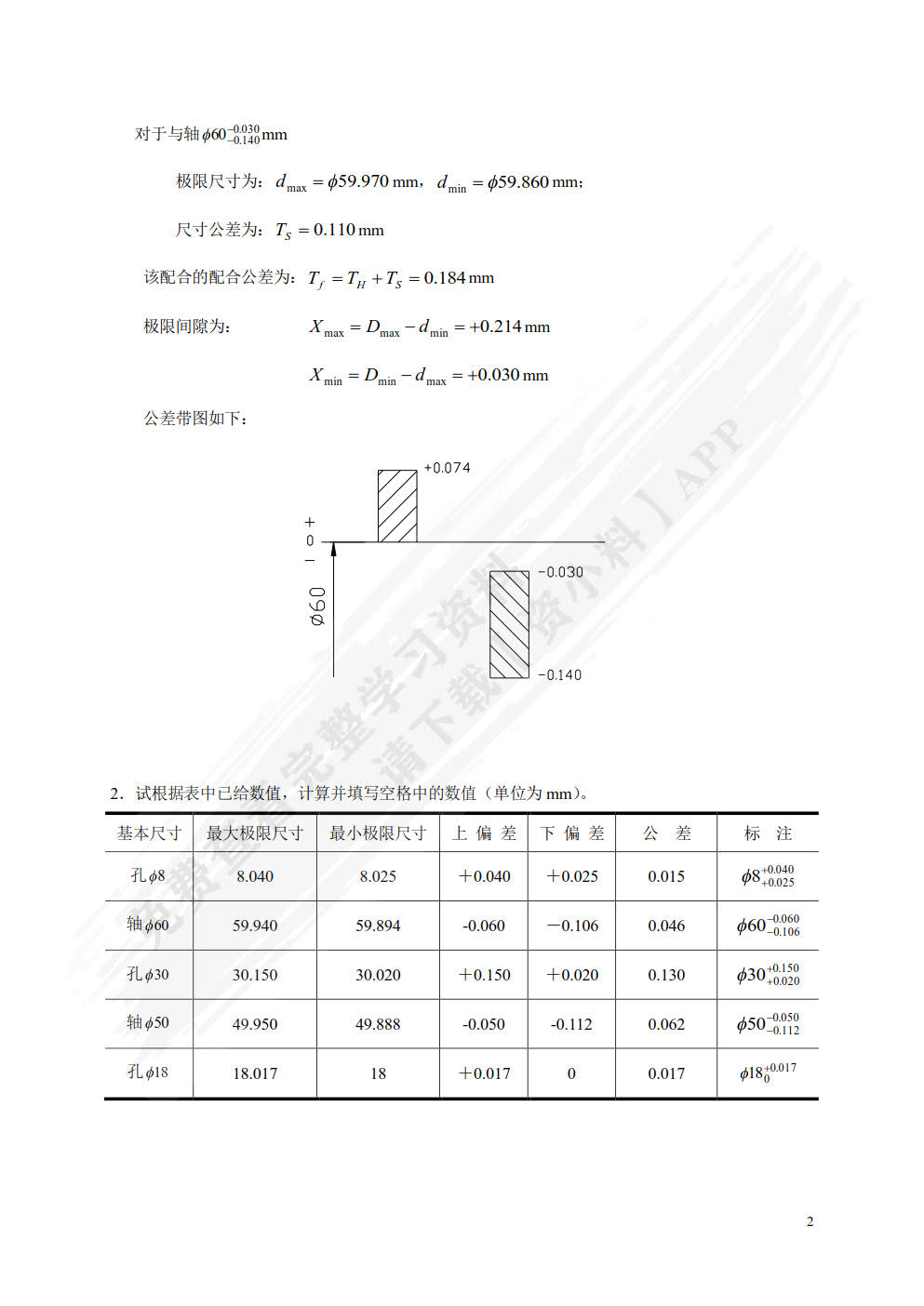 互换性与测量技术基础（第3版）