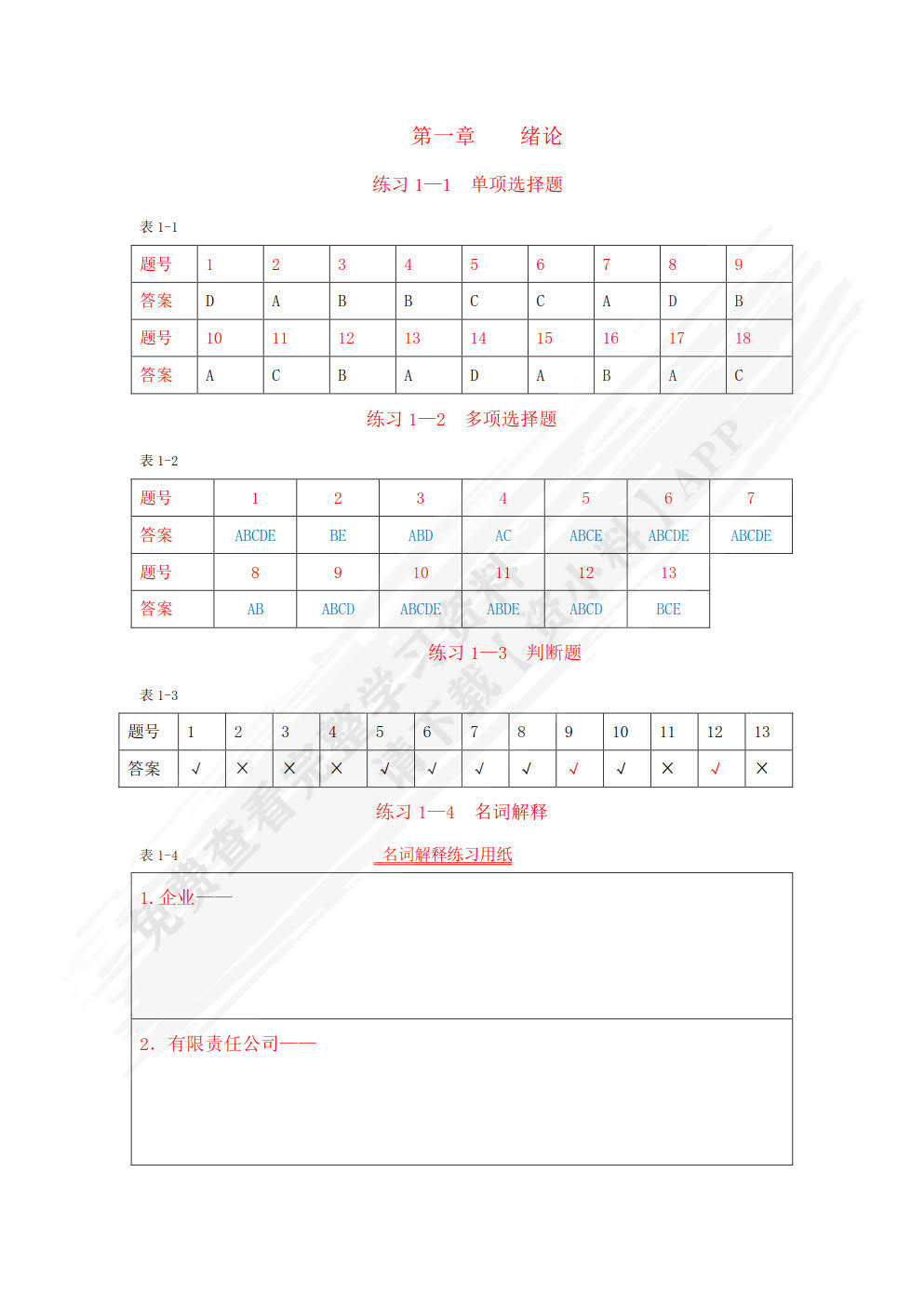 会计学基础习题与专项实训