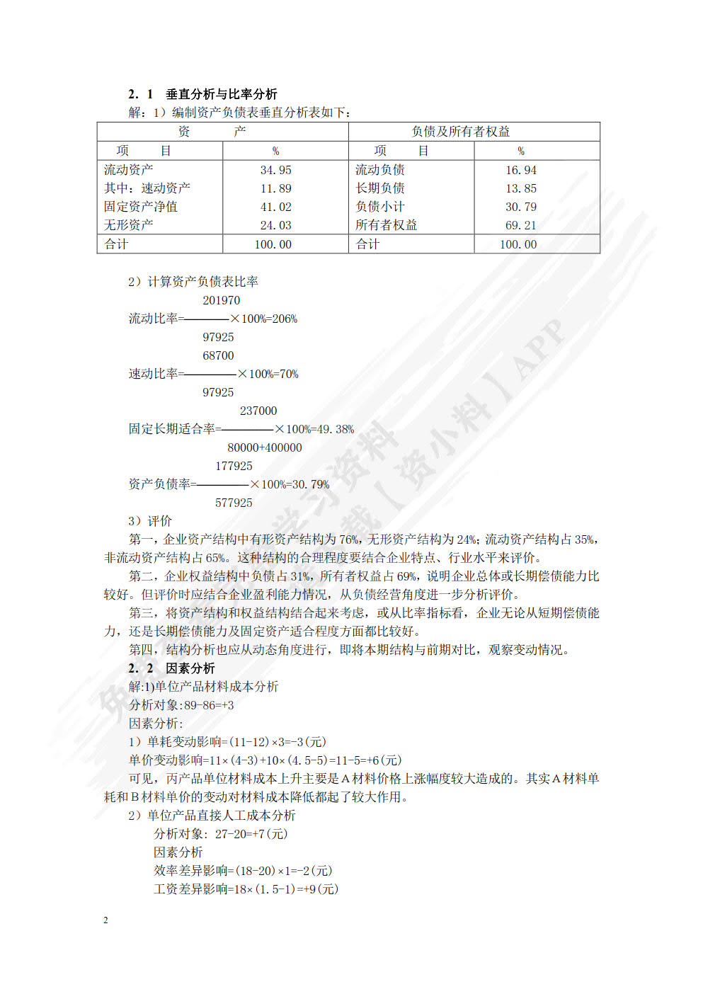 财务分析第五版