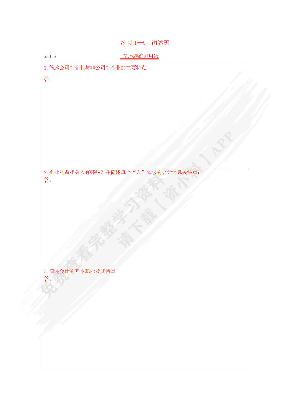 会计学基础习题与专项实训