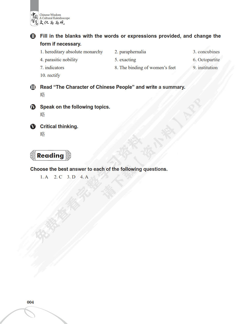 中国智慧：文化面面观