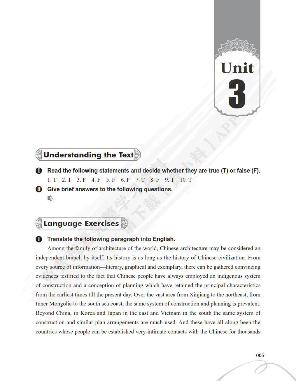 中国智慧：文化面面观