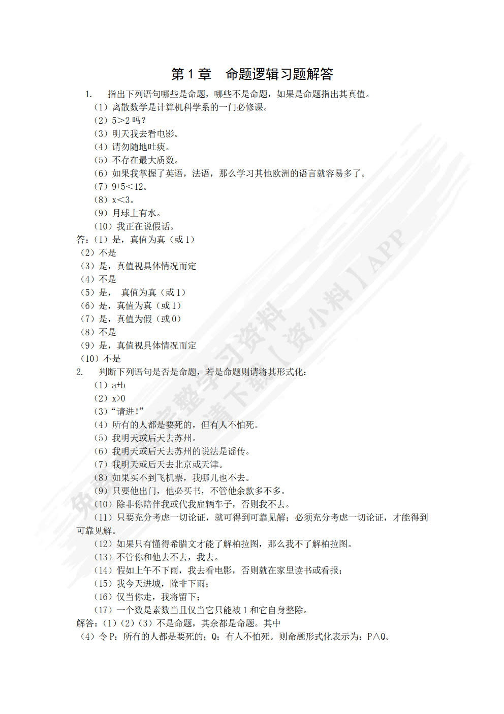 离散数学及其应用