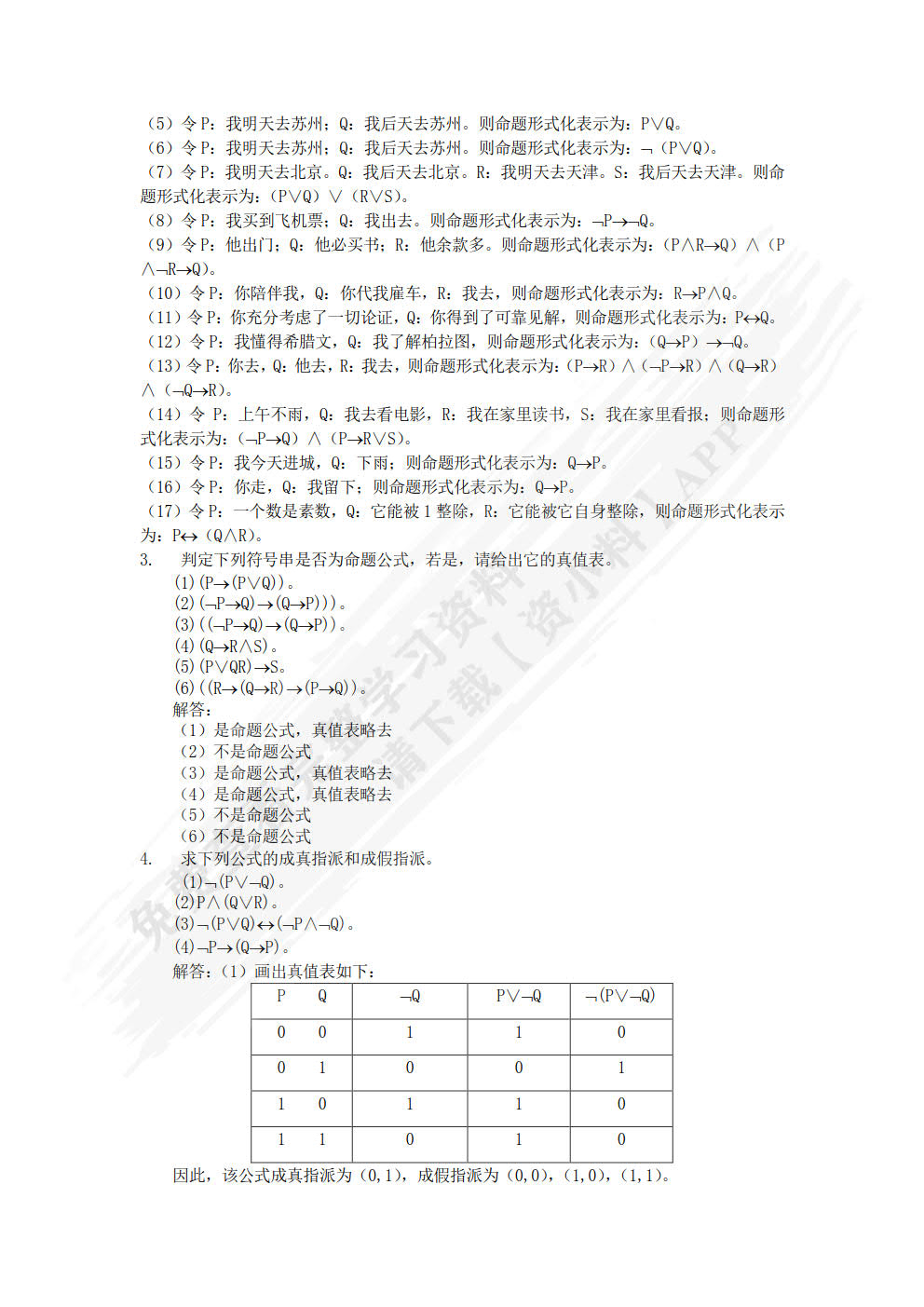 离散数学及其应用