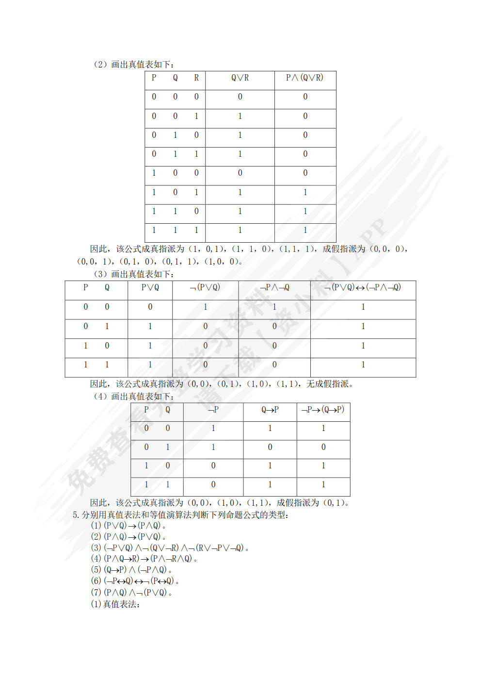 离散数学及其应用