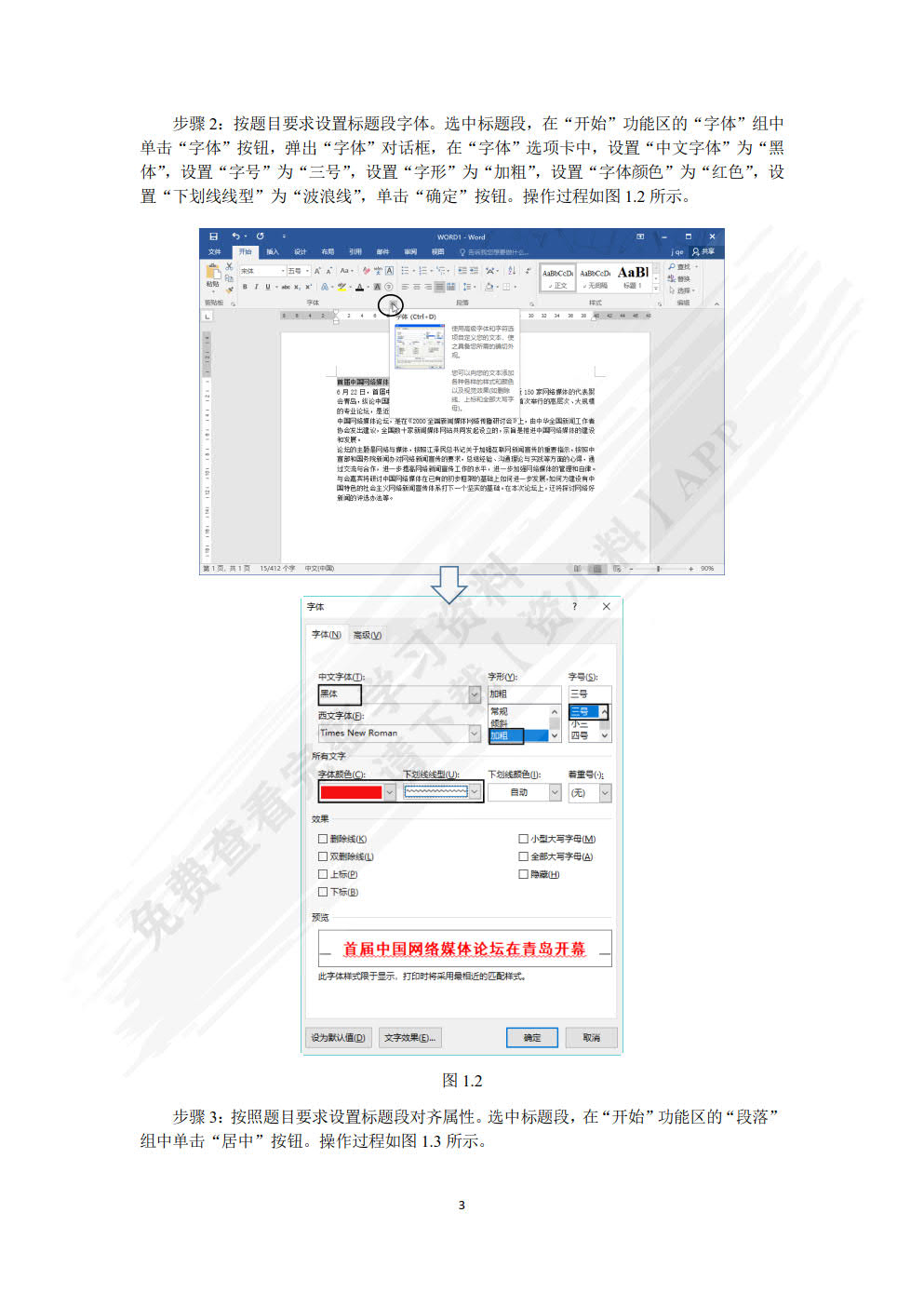 计算机应用基础实训指导