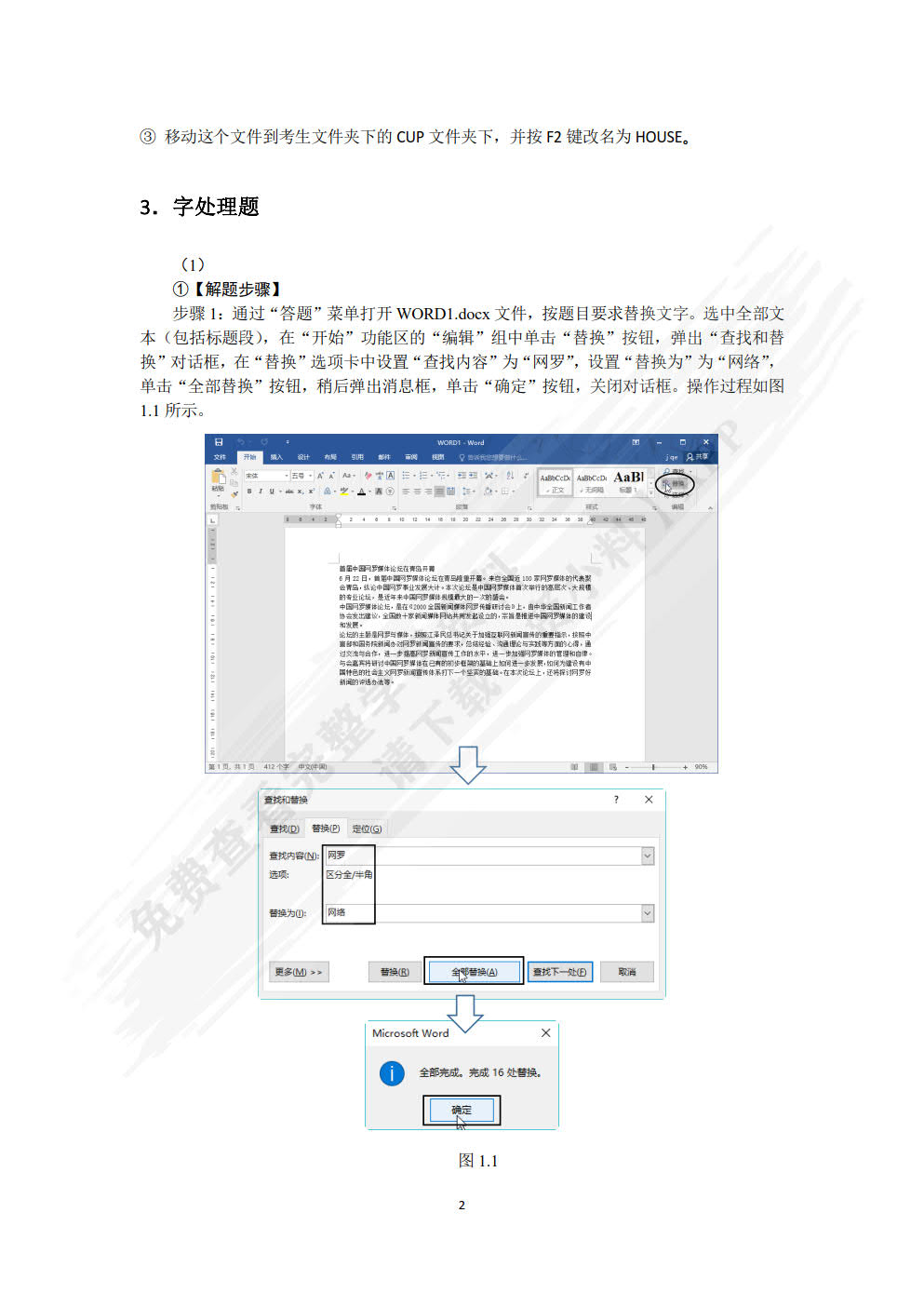 计算机应用基础实训指导