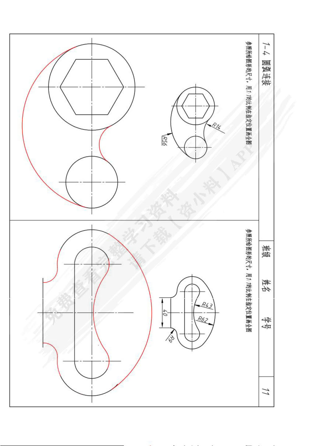 电气工程制图习题集