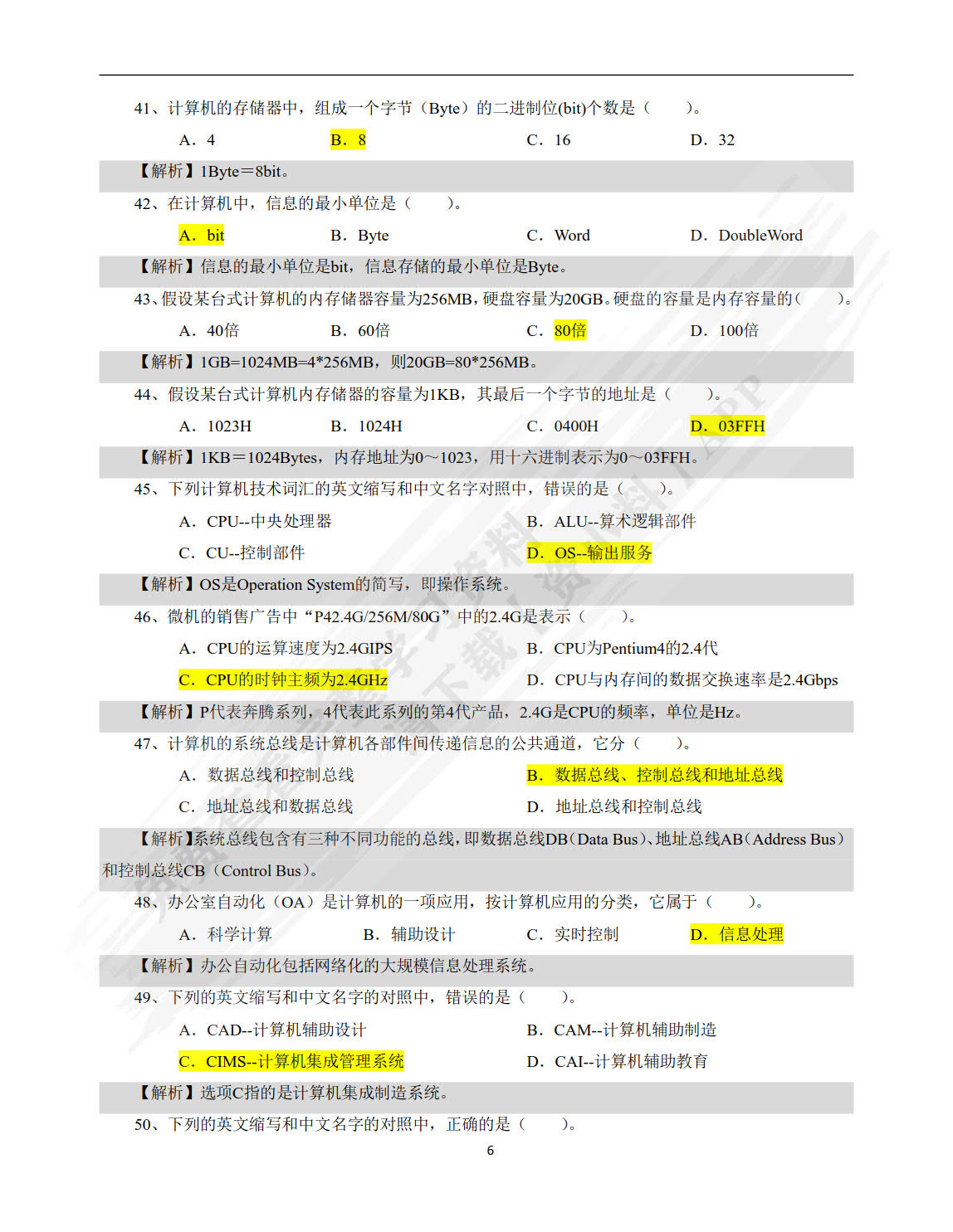 大学计算机应用基础实训指导