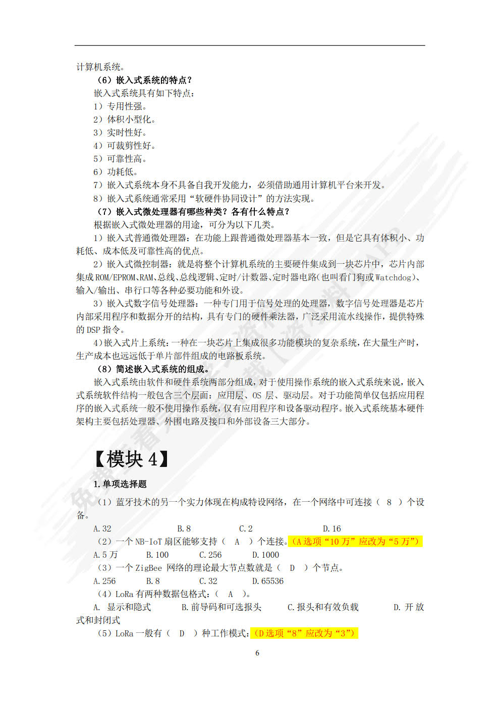 物联网概论（微课版）