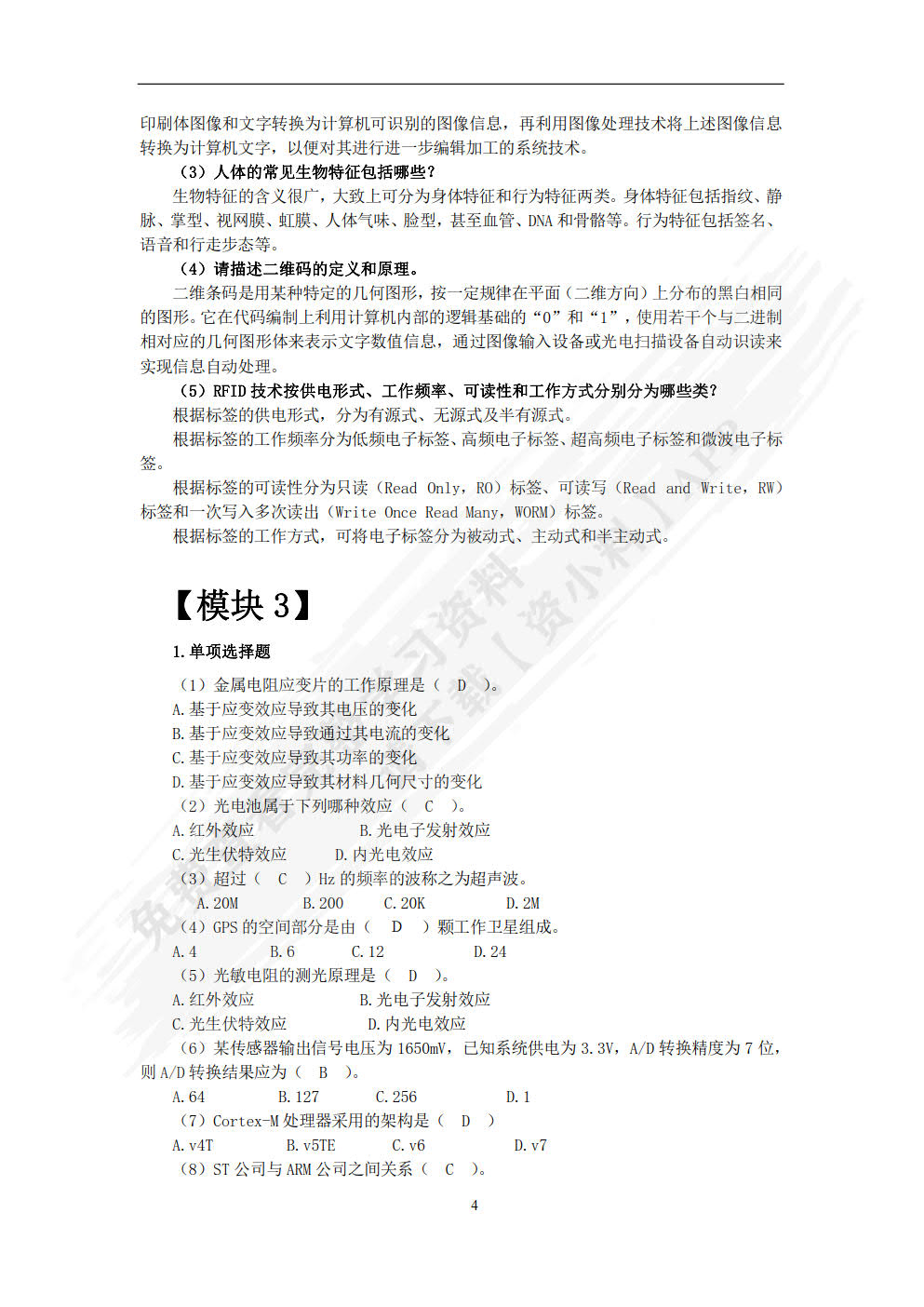 物联网概论（微课版）