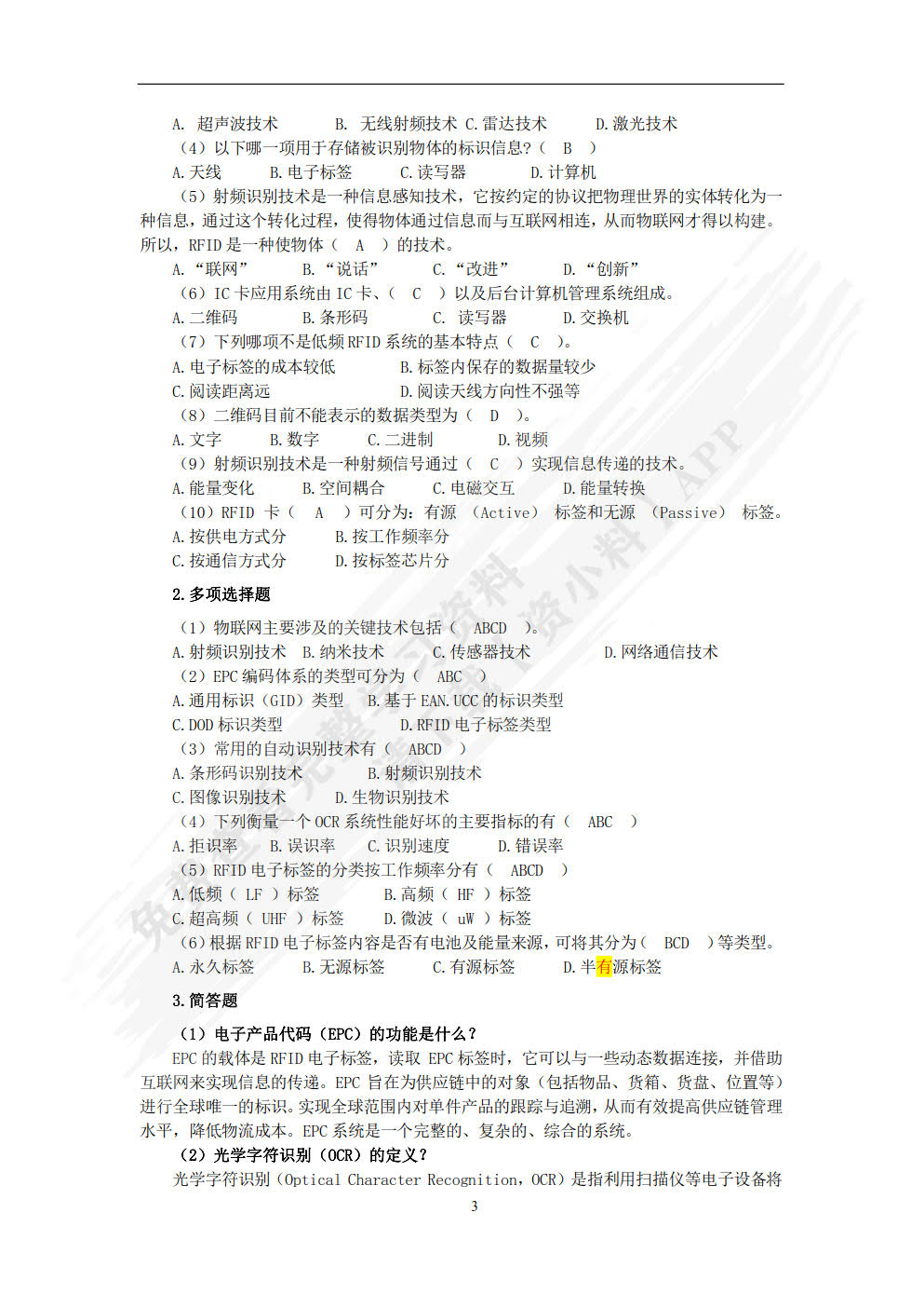 物联网概论（微课版）