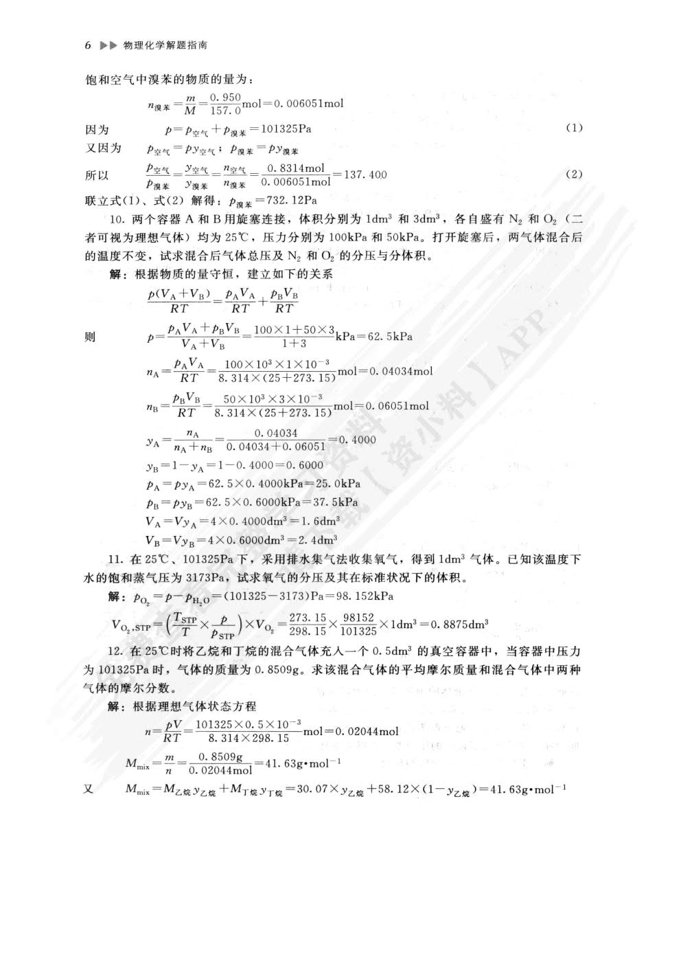 物理化学上册